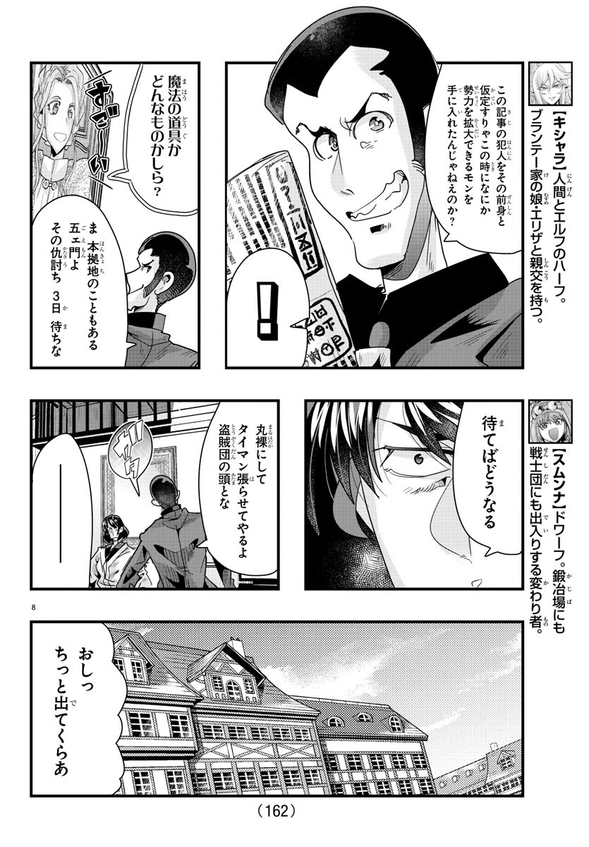 LUPIN SANSEI: NEIGHBOR WORLD PRINCESS - raw - Chapter 85 - https://jpdd.alammanga.com/JPDD/20191605/fmdufglgta5.jpg