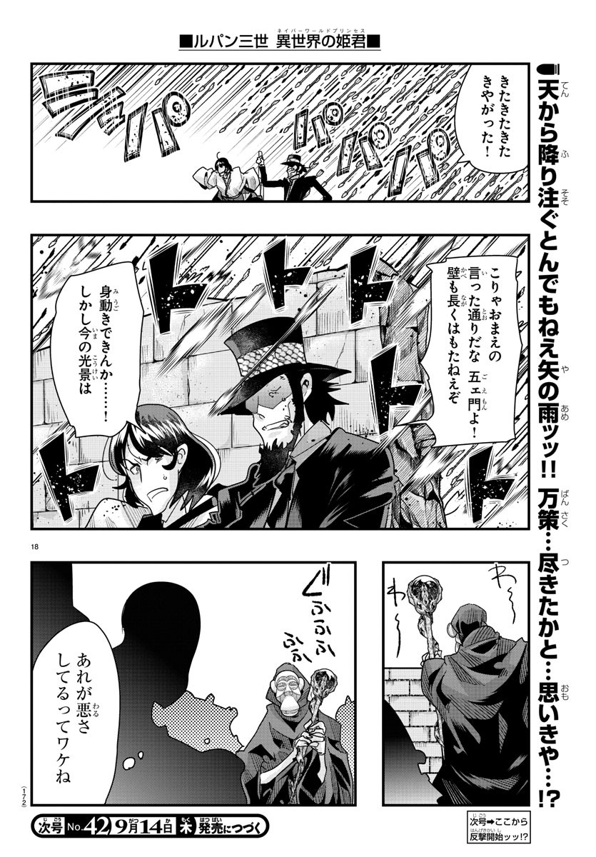 LUPIN SANSEI: NEIGHBOR WORLD PRINCESS - raw - Chapter 85 - https://jpdd.alammanga.com/JPDD/20191605/fsi5niwqcbg.jpg