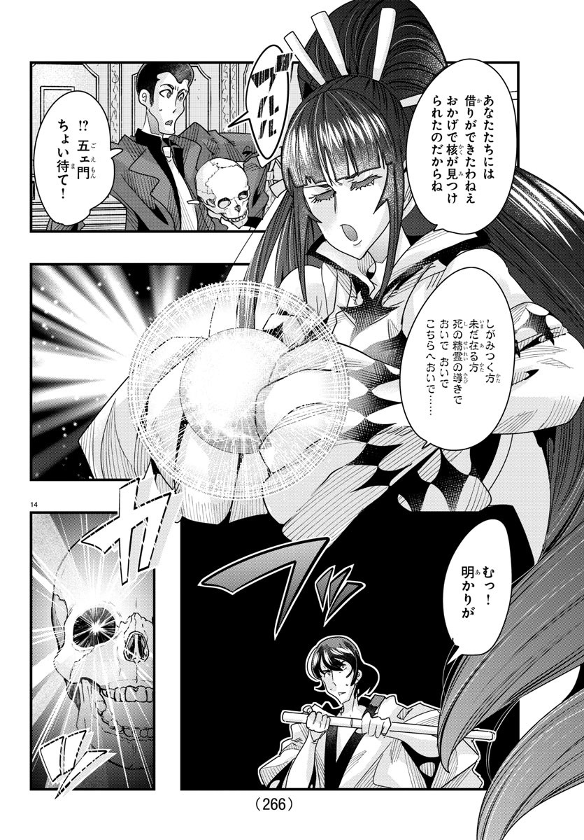LUPIN SANSEI: NEIGHBOR WORLD PRINCESS - raw - Chapter 88 - https://jpdd.alammanga.com/JPDD/20191605/g1013ilecqt.jpg