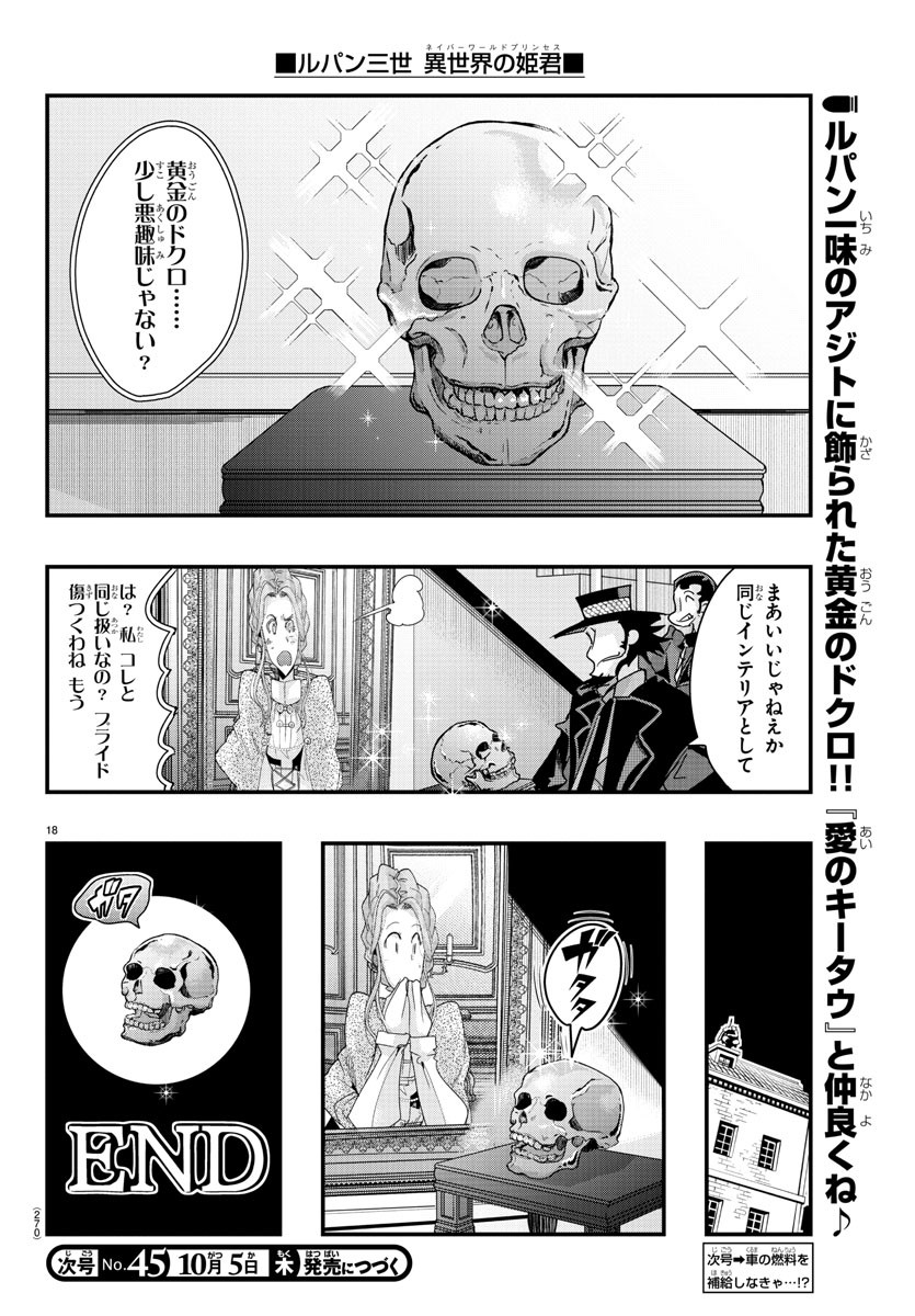 LUPIN SANSEI: NEIGHBOR WORLD PRINCESS - raw - Chapter 88 - https://jpdd.alammanga.com/JPDD/20191605/g2vdaaijamz.jpg