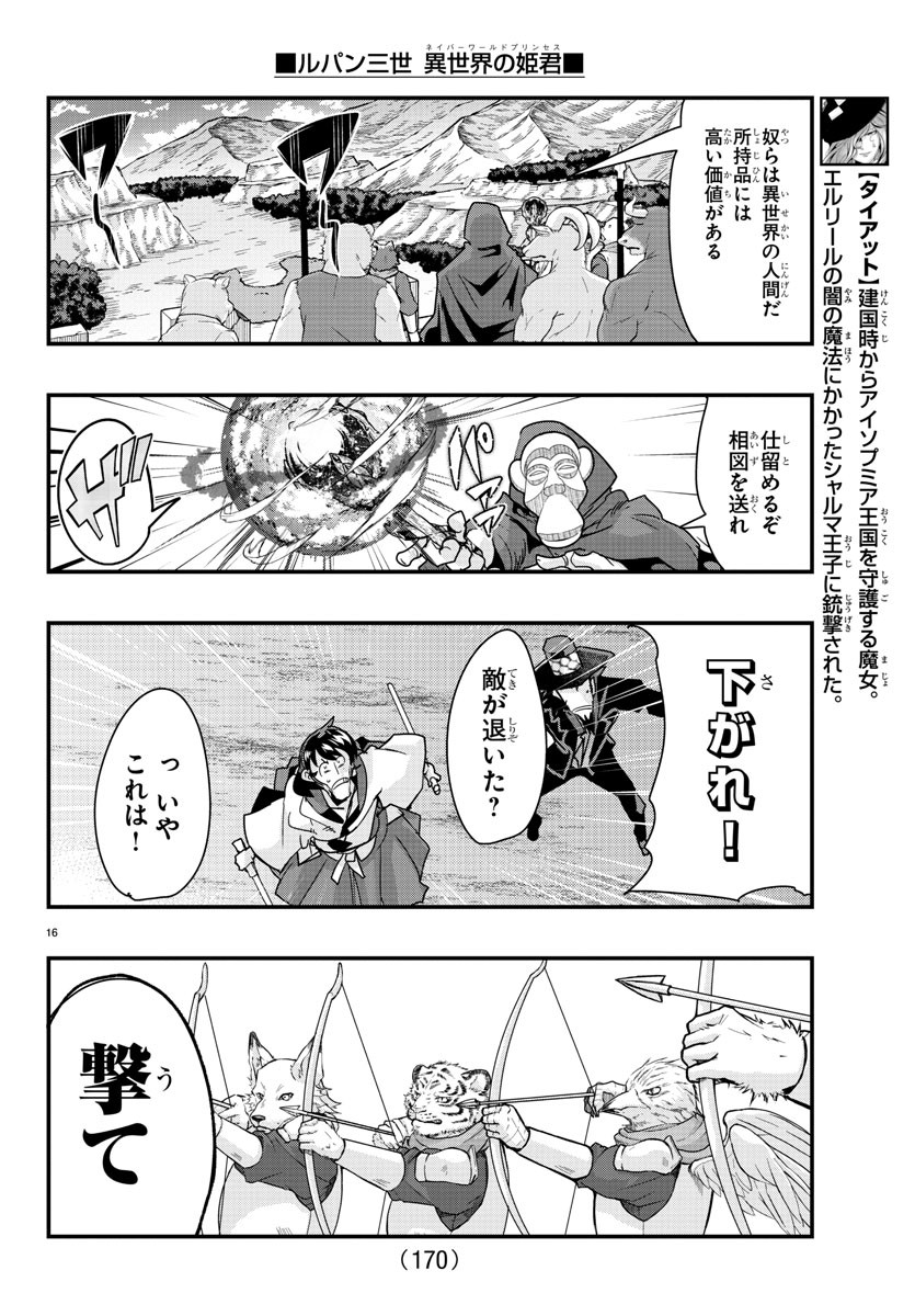 LUPIN SANSEI: NEIGHBOR WORLD PRINCESS - raw - Chapter 85 - https://jpdd.alammanga.com/JPDD/20191605/gczofilzoj2.jpg