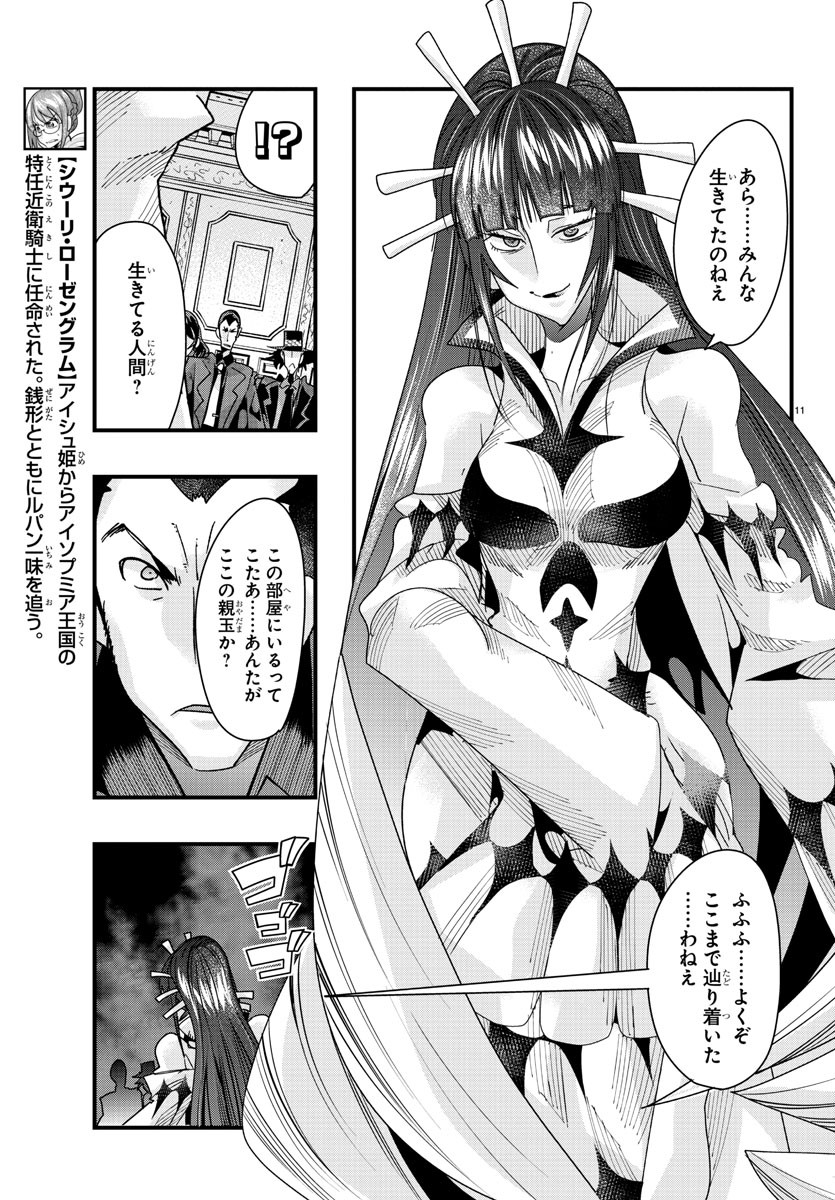 LUPIN SANSEI: NEIGHBOR WORLD PRINCESS - raw - Chapter 88 - https://jpdd.alammanga.com/JPDD/20191605/gxjimdpr40a.jpg