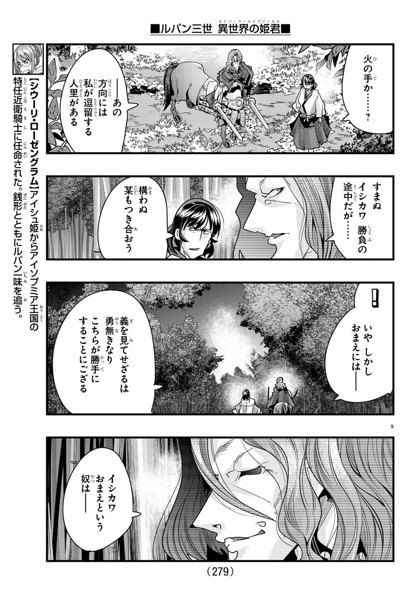 LUPIN SANSEI: NEIGHBOR WORLD PRINCESS - raw - Chapter 84 - https://jpdd.alammanga.com/JPDD/20191605/hphz23ru051.jpg
