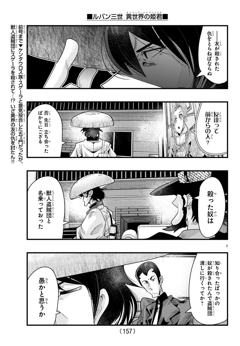 LUPIN SANSEI: NEIGHBOR WORLD PRINCESS - raw - Chapter 85 - https://jpdd.alammanga.com/JPDD/20191605/izww23hvk0g.jpg