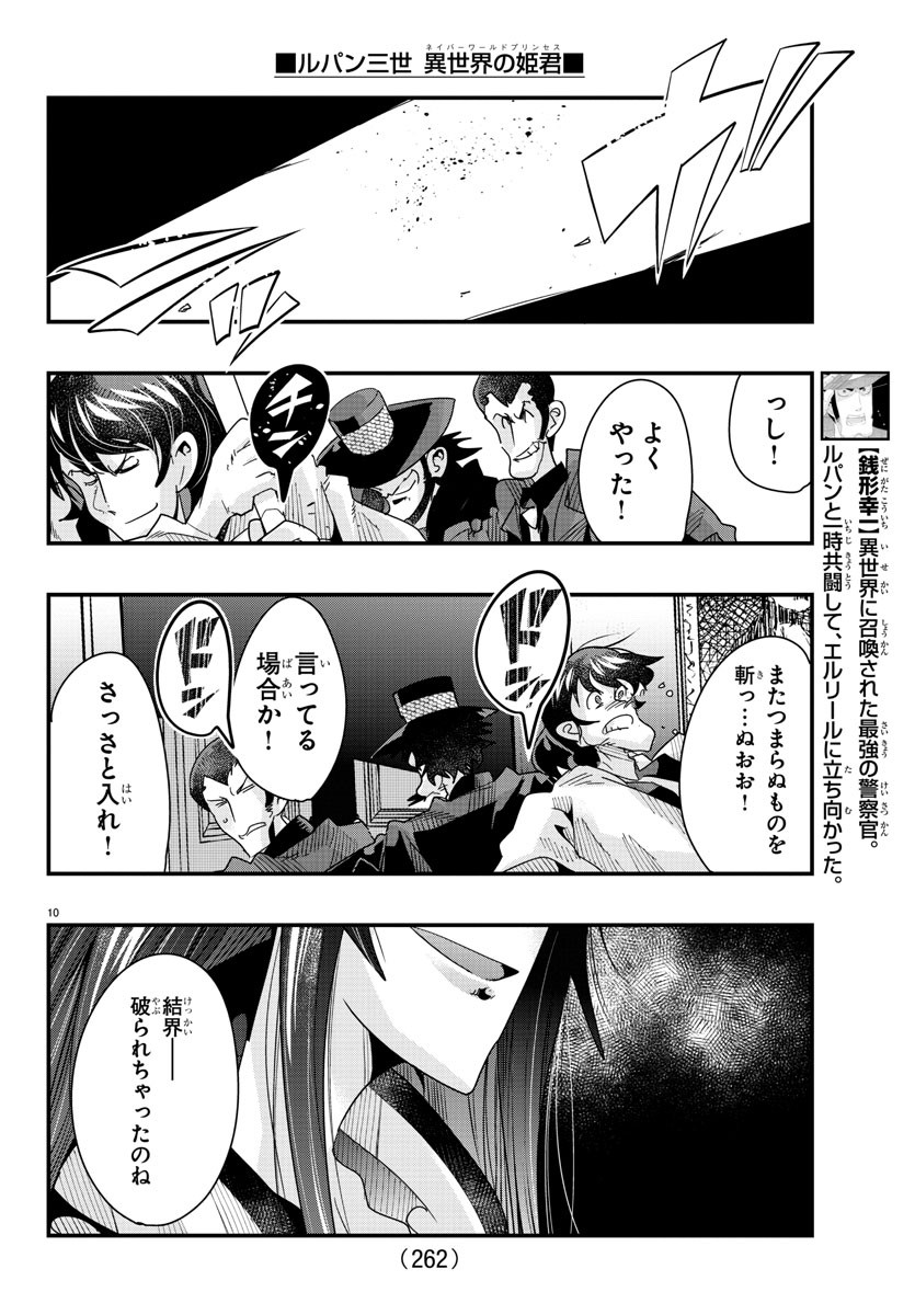 LUPIN SANSEI: NEIGHBOR WORLD PRINCESS - raw - Chapter 88 - https://jpdd.alammanga.com/JPDD/20191605/j0gm5aauopv.jpg