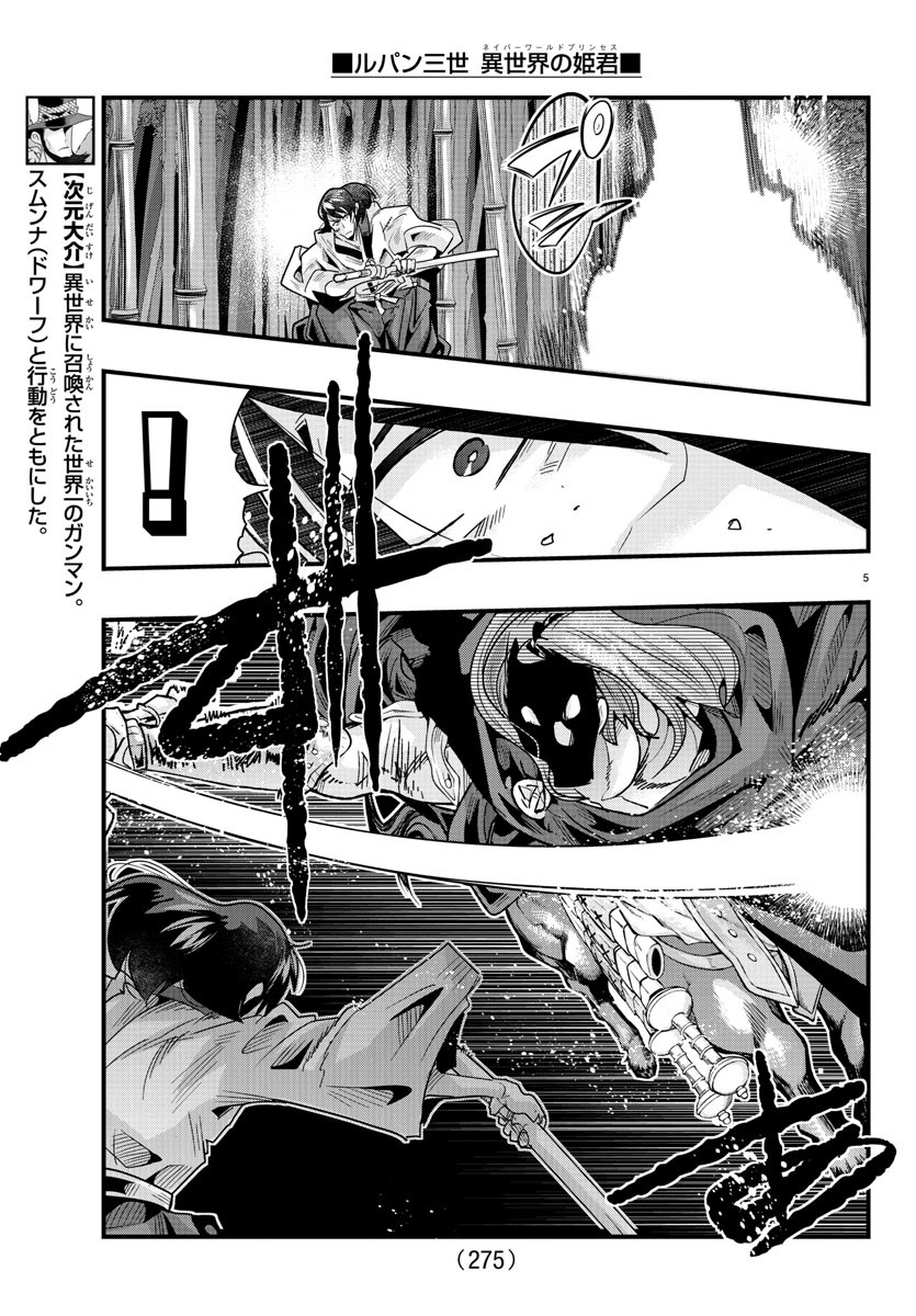 LUPIN SANSEI: NEIGHBOR WORLD PRINCESS - raw - Chapter 84 - https://jpdd.alammanga.com/JPDD/20191605/k2c4nr4s53q.jpg