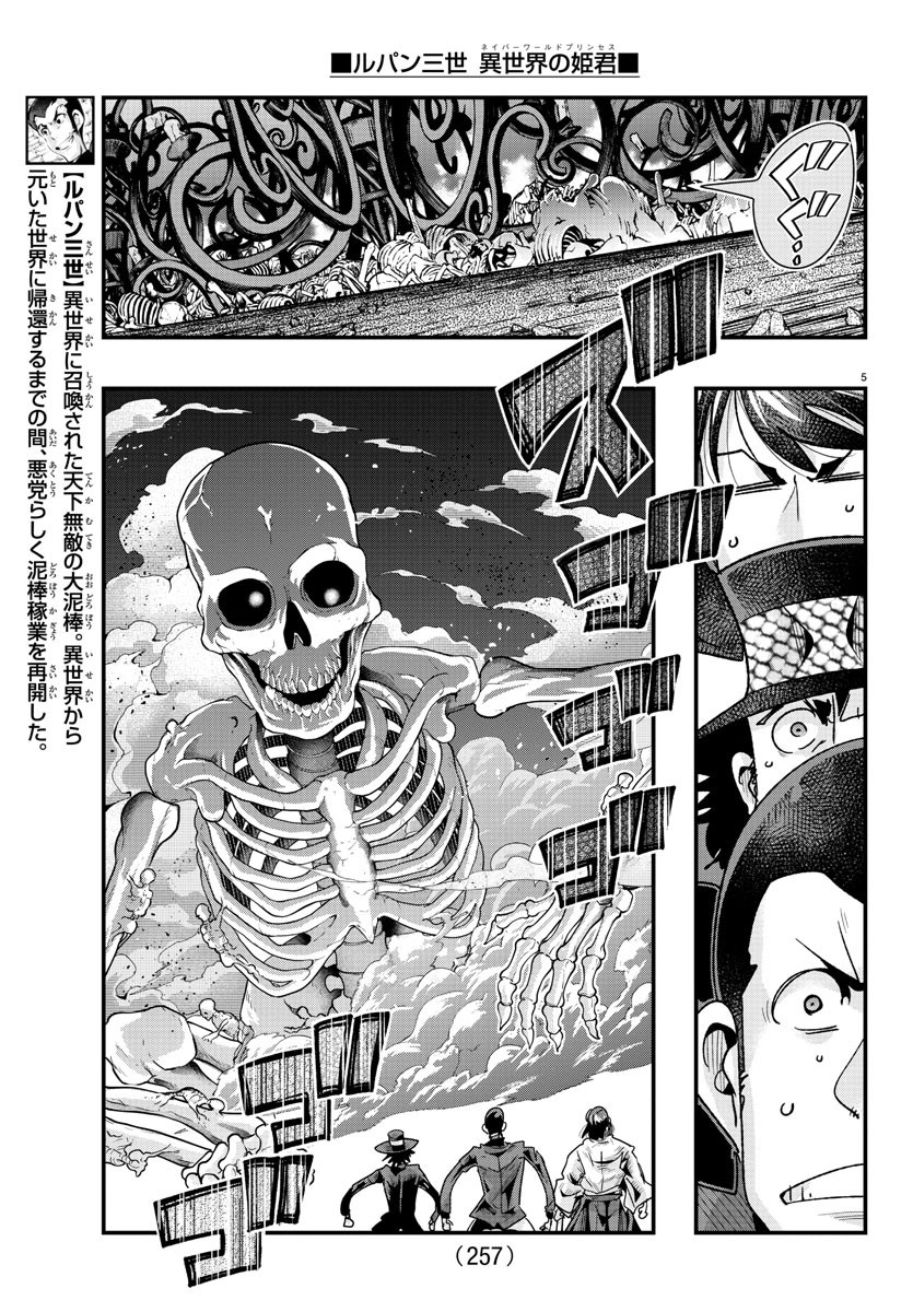 LUPIN SANSEI: NEIGHBOR WORLD PRINCESS - raw - Chapter 88 - https://jpdd.alammanga.com/JPDD/20191605/kjzxfblv3yz.jpg