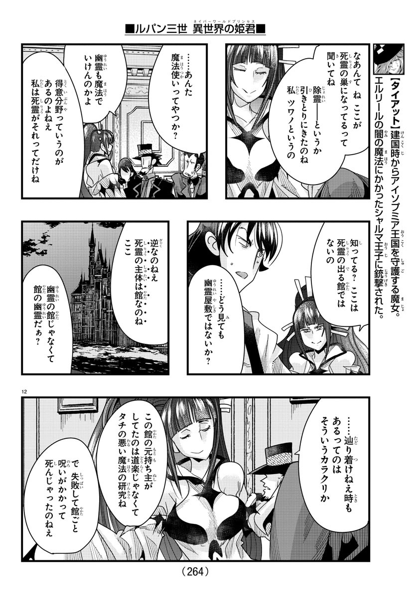 LUPIN SANSEI: NEIGHBOR WORLD PRINCESS - raw - Chapter 88 - https://jpdd.alammanga.com/JPDD/20191605/kx3lef05cgn.jpg