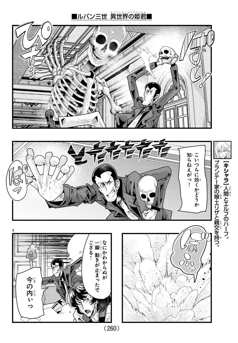 LUPIN SANSEI: NEIGHBOR WORLD PRINCESS - raw - Chapter 88 - https://jpdd.alammanga.com/JPDD/20191605/ldmuahjxi05.jpg