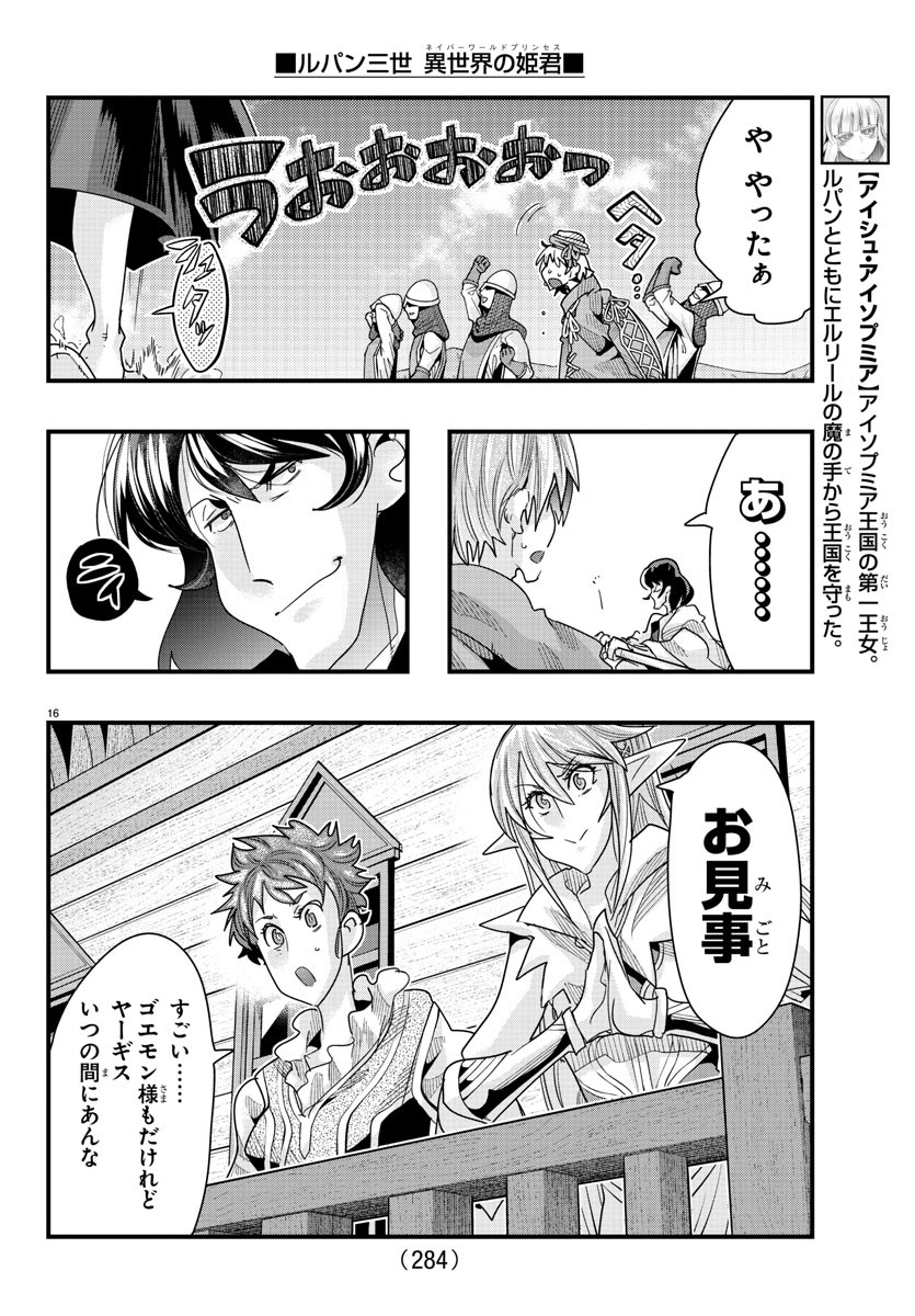 LUPIN SANSEI: NEIGHBOR WORLD PRINCESS - raw - Chapter 89 - https://jpdd.alammanga.com/JPDD/20191605/mmlev3cvdce.jpg