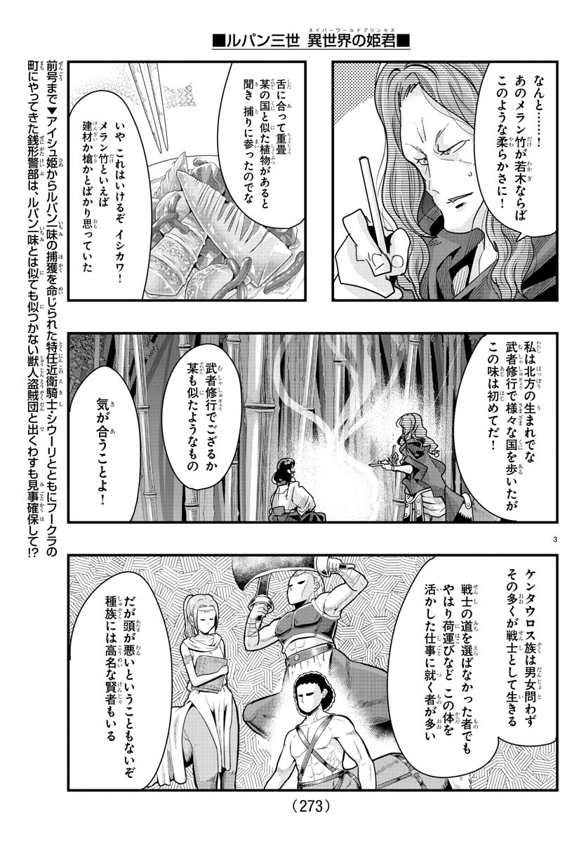LUPIN SANSEI: NEIGHBOR WORLD PRINCESS - raw - Chapter 84 - https://jpdd.alammanga.com/JPDD/20191605/o123gi4wwxf.jpg
