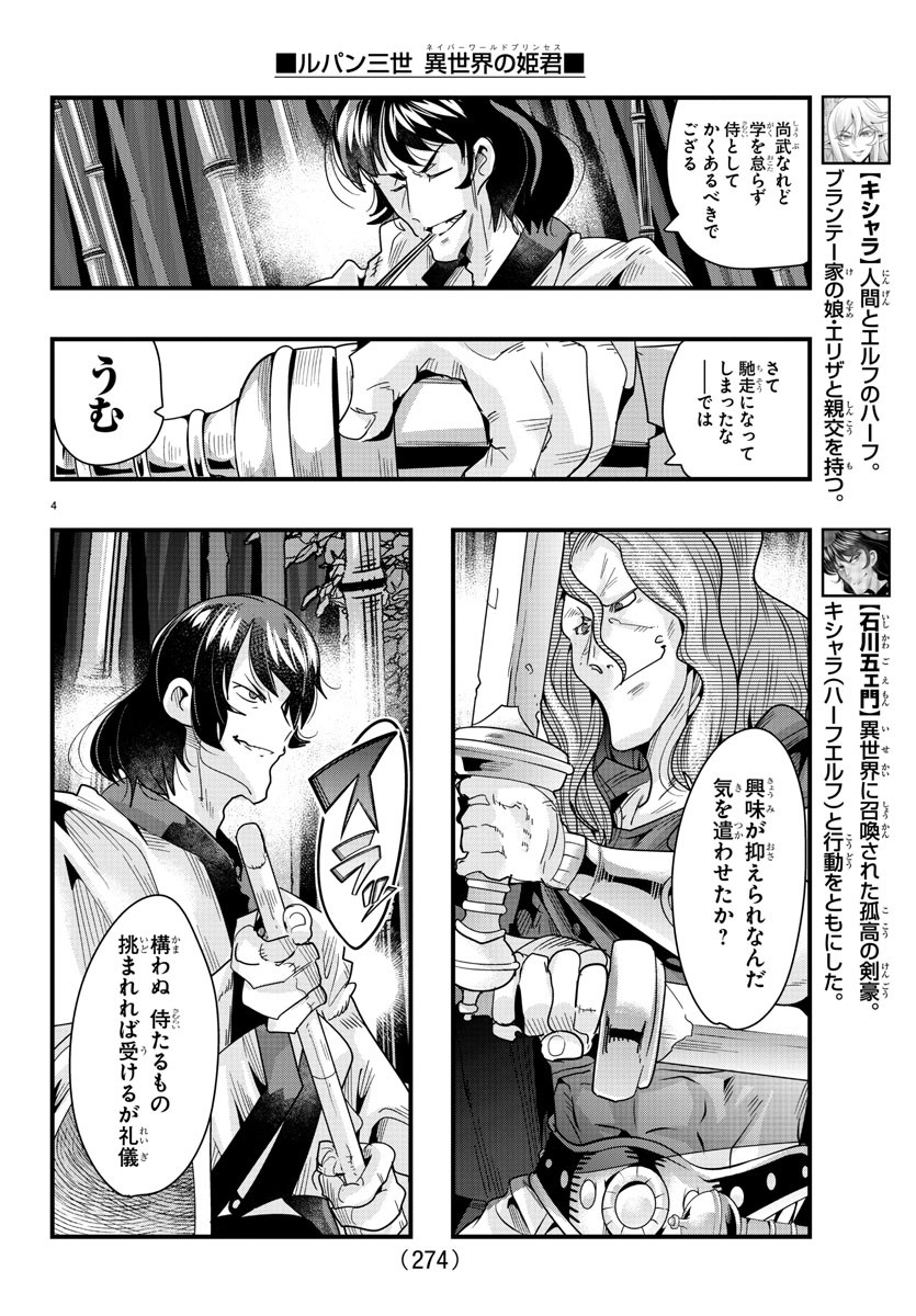 LUPIN SANSEI: NEIGHBOR WORLD PRINCESS - raw - Chapter 84 - https://jpdd.alammanga.com/JPDD/20191605/qc3yk4egtmq.jpg