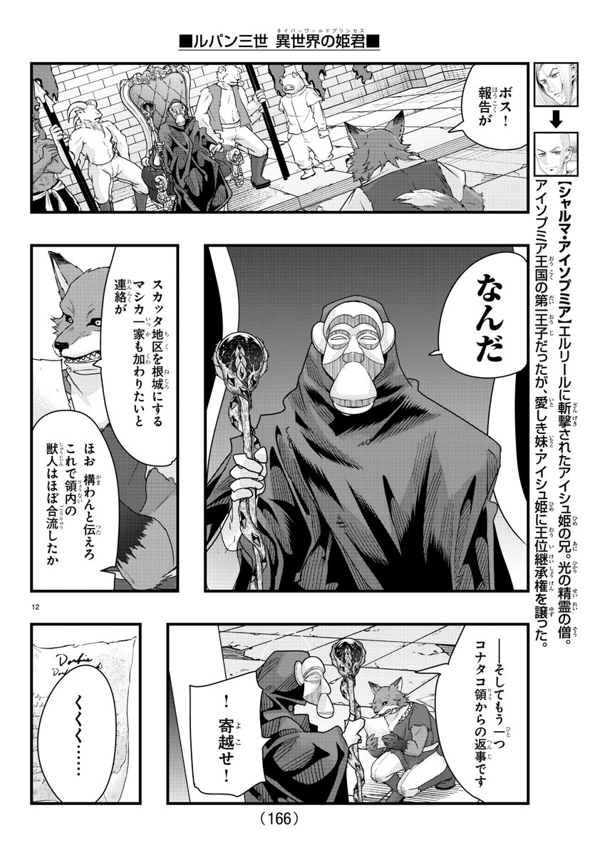 LUPIN SANSEI: NEIGHBOR WORLD PRINCESS - raw - Chapter 85 - https://jpdd.alammanga.com/JPDD/20191605/qpyib4fepc5.jpg