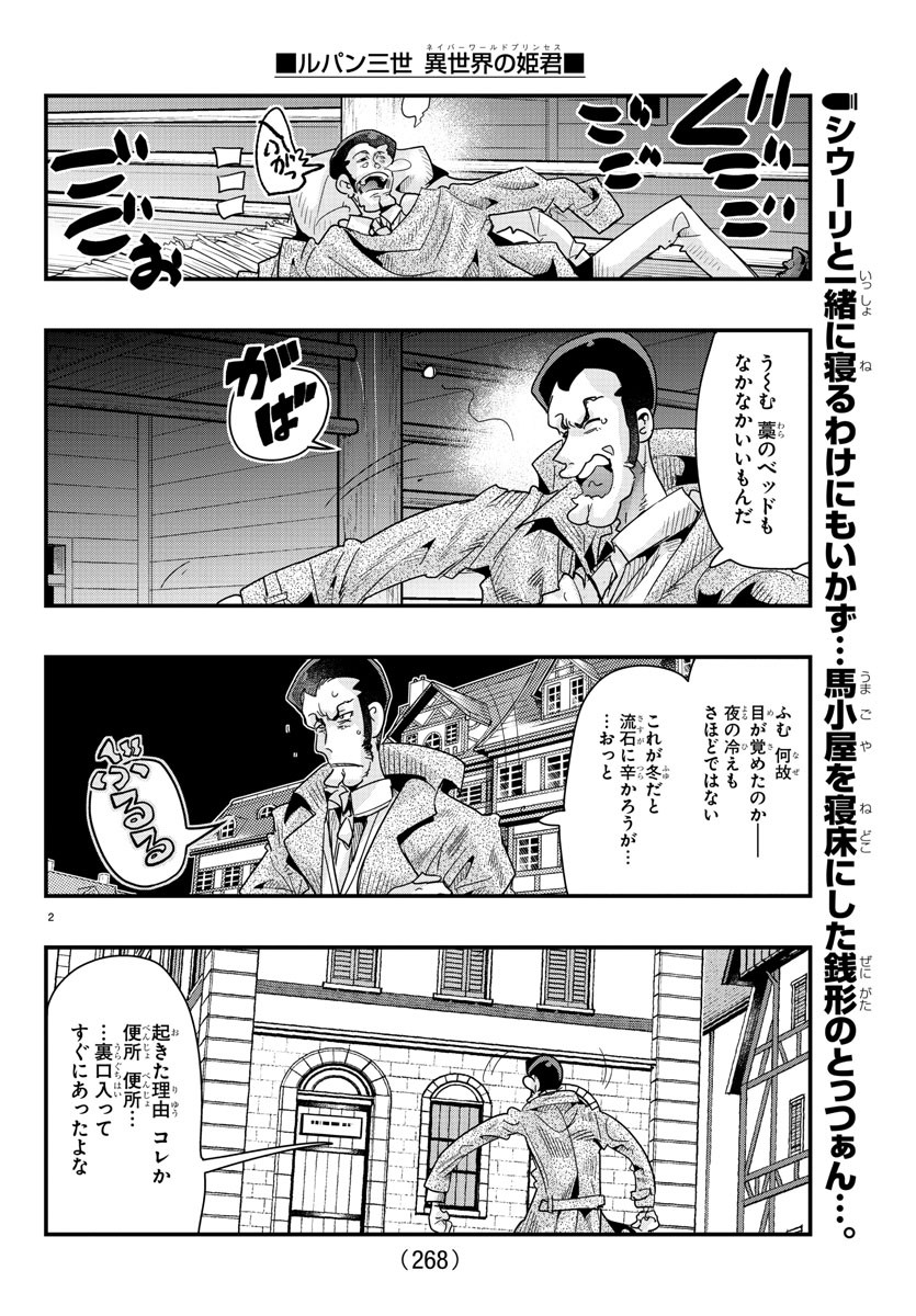 LUPIN SANSEI: NEIGHBOR WORLD PRINCESS - raw - Chapter 83 - https://jpdd.alammanga.com/JPDD/20191605/qqtwhszmwnf.jpg