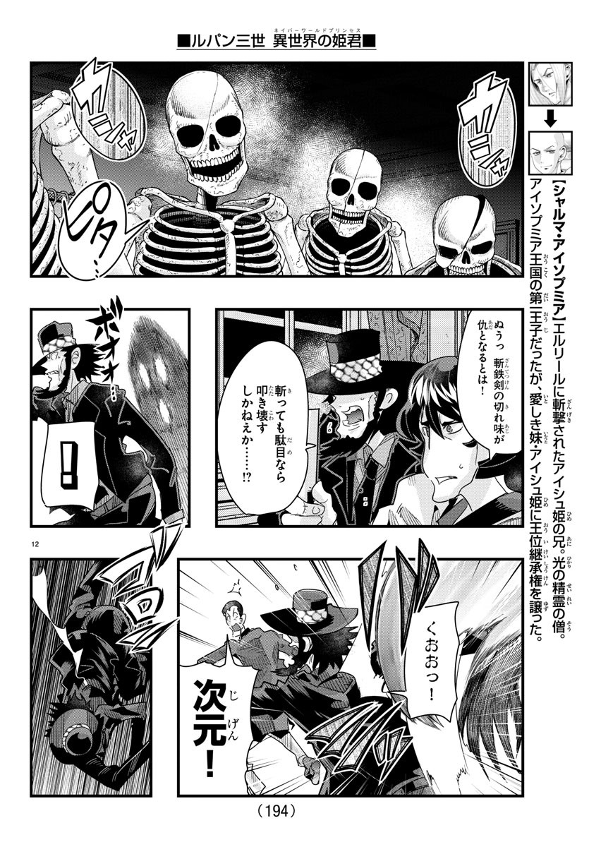 LUPIN SANSEI: NEIGHBOR WORLD PRINCESS Chapter 87 - Page 13