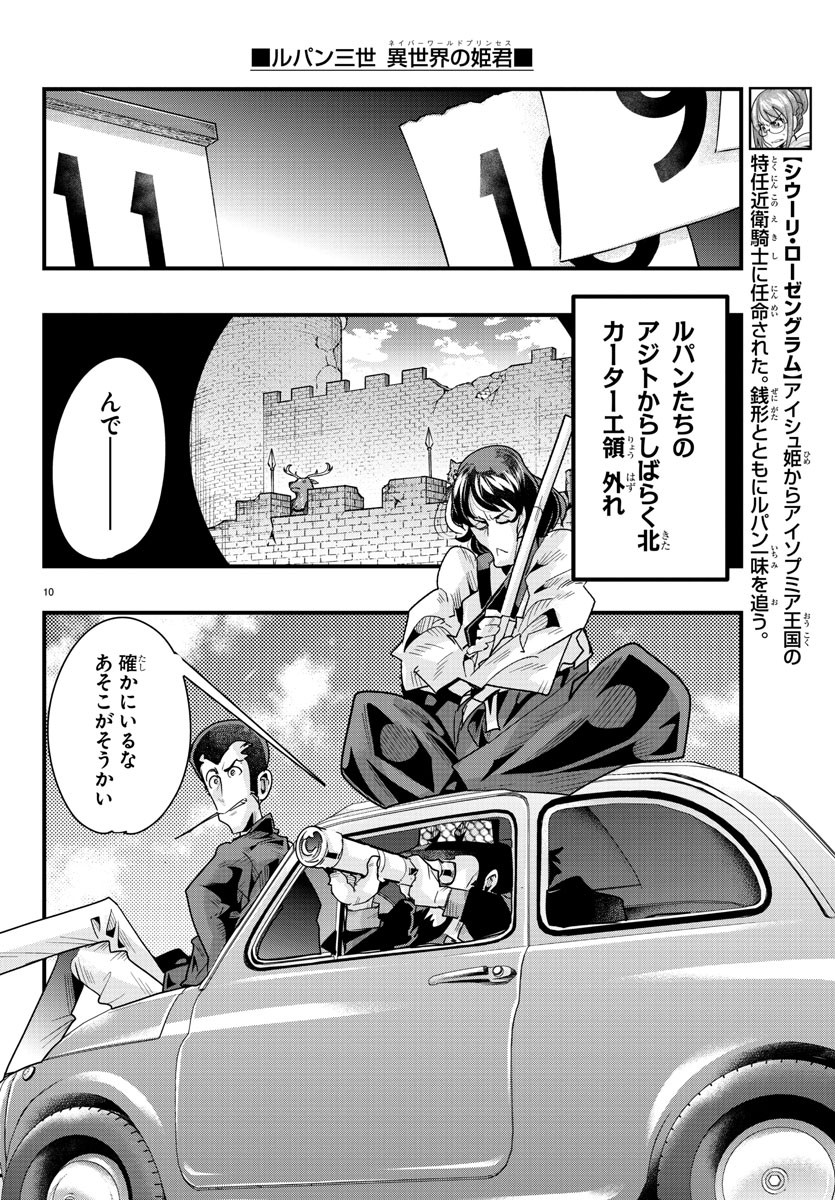 LUPIN SANSEI: NEIGHBOR WORLD PRINCESS - raw - Chapter 85 - https://jpdd.alammanga.com/JPDD/20191605/rqlzz4frh4j.jpg
