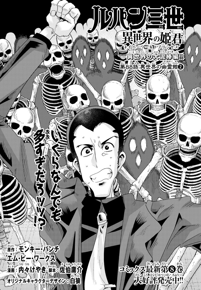 LUPIN SANSEI: NEIGHBOR WORLD PRINCESS - raw - Chapter 88 - https://jpdd.alammanga.com/JPDD/20191605/sazxkb2irmr.jpg