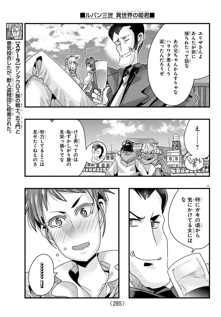 LUPIN SANSEI: NEIGHBOR WORLD PRINCESS - raw - Chapter 89 - https://jpdd.alammanga.com/JPDD/20191605/trscxuacox3.jpg