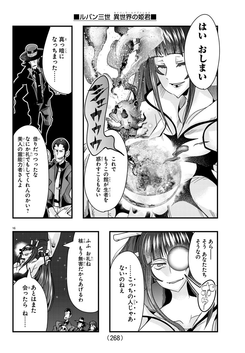 LUPIN SANSEI: NEIGHBOR WORLD PRINCESS - raw - Chapter 88 - https://jpdd.alammanga.com/JPDD/20191605/ttagv300uxu.jpg