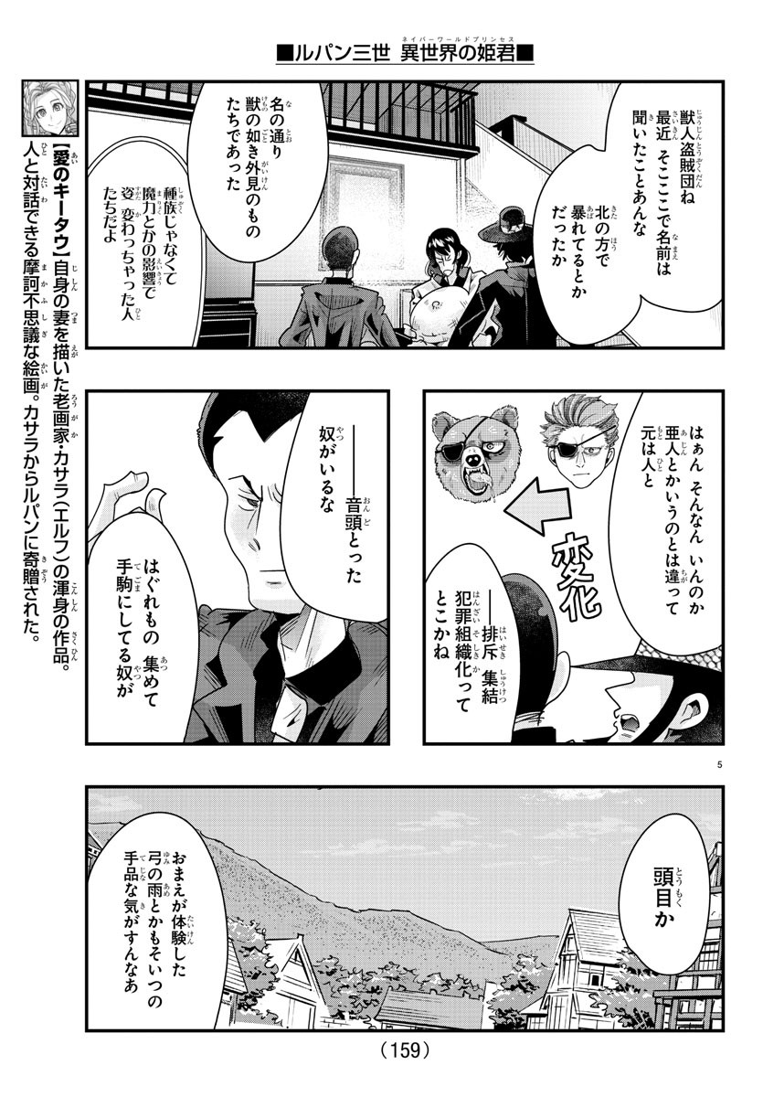 LUPIN SANSEI: NEIGHBOR WORLD PRINCESS - raw - Chapter 85 - https://jpdd.alammanga.com/JPDD/20191605/wzagwvon2bw.jpg