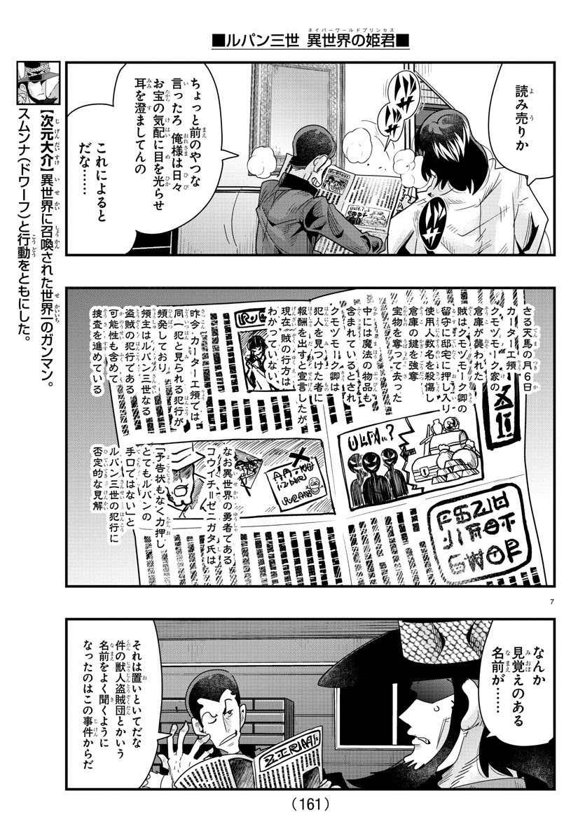 LUPIN SANSEI: NEIGHBOR WORLD PRINCESS - raw - Chapter 85 - https://jpdd.alammanga.com/JPDD/20191605/xg5vyexc23h.jpg