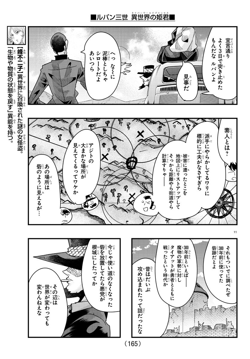 LUPIN SANSEI: NEIGHBOR WORLD PRINCESS - raw - Chapter 85 - https://jpdd.alammanga.com/JPDD/20191605/xkhemyoglzz.jpg