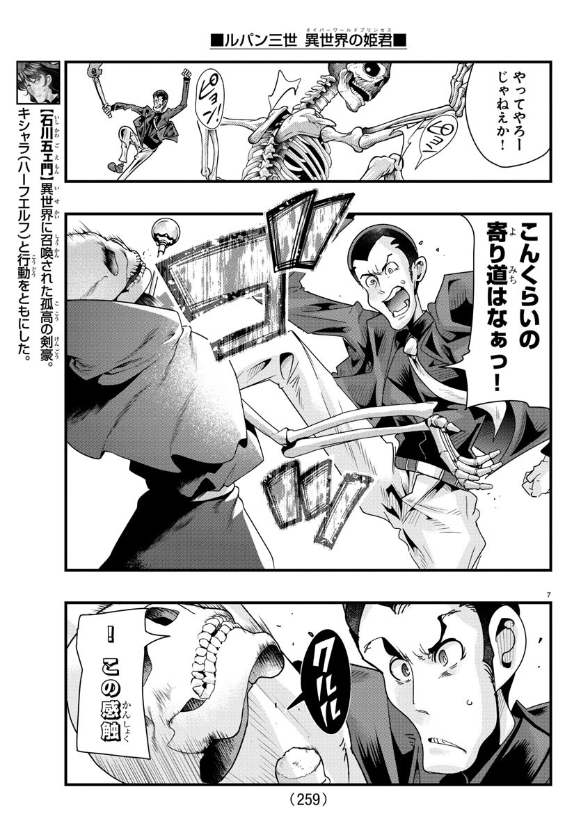 LUPIN SANSEI: NEIGHBOR WORLD PRINCESS - raw - Chapter 88 - https://jpdd.alammanga.com/JPDD/20191605/xuesto2swcm.jpg