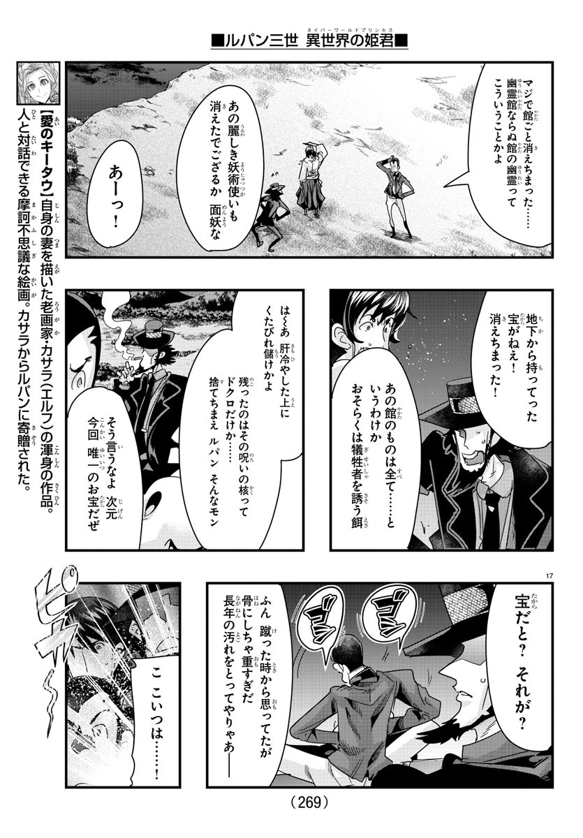 LUPIN SANSEI: NEIGHBOR WORLD PRINCESS - raw - Chapter 88 - https://jpdd.alammanga.com/JPDD/20191605/y0gzbbiroyh.jpg