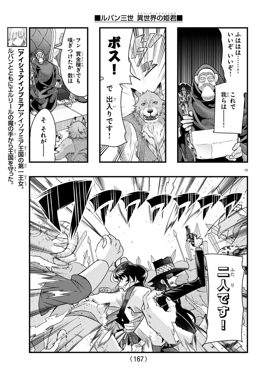 LUPIN SANSEI: NEIGHBOR WORLD PRINCESS - raw - Chapter 85 - https://jpdd.alammanga.com/JPDD/20191605/y3sdfkde0kk.jpg