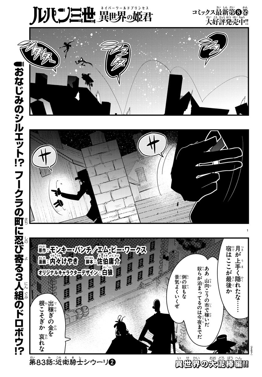 LUPIN SANSEI: NEIGHBOR WORLD PRINCESS - raw - Chapter 83 - https://jpdd.alammanga.com/JPDD/20191605/zgo2h1kz4vk.jpg