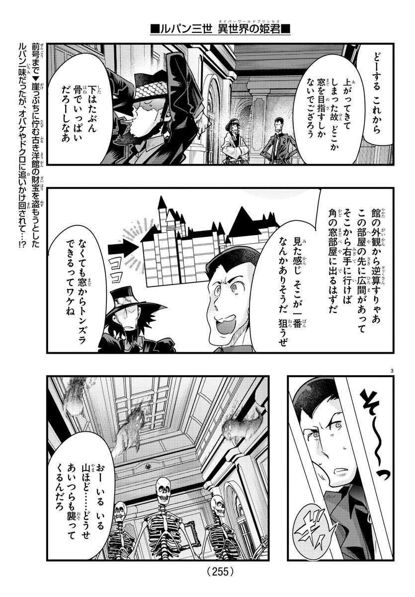 LUPIN SANSEI: NEIGHBOR WORLD PRINCESS - raw - Chapter 88 - https://jpdd.alammanga.com/JPDD/20191605/zttigv2v1bn.jpg