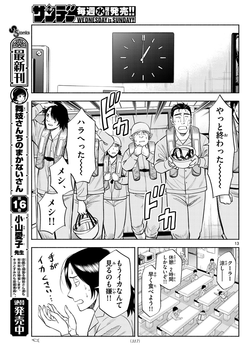 13
