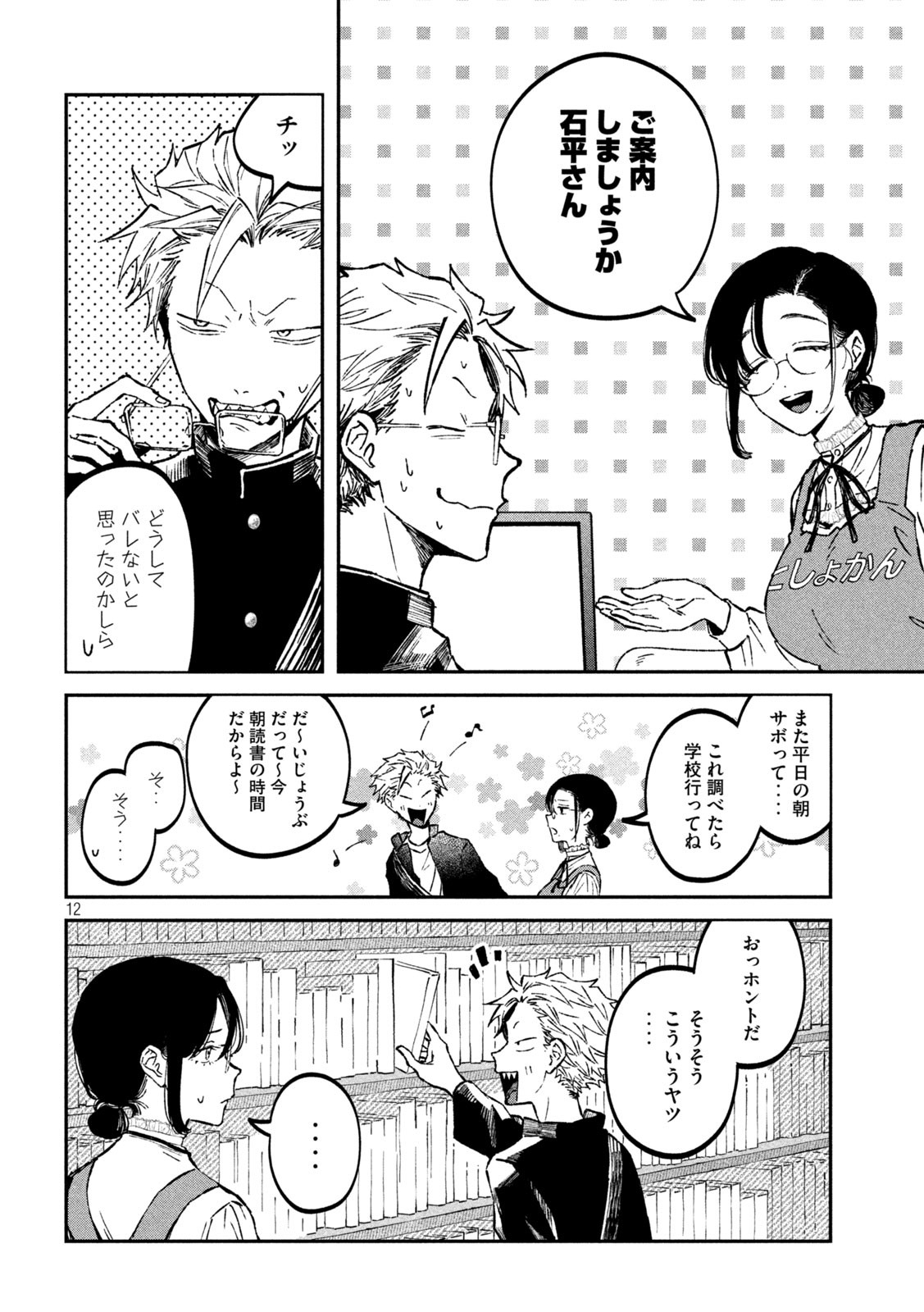 12