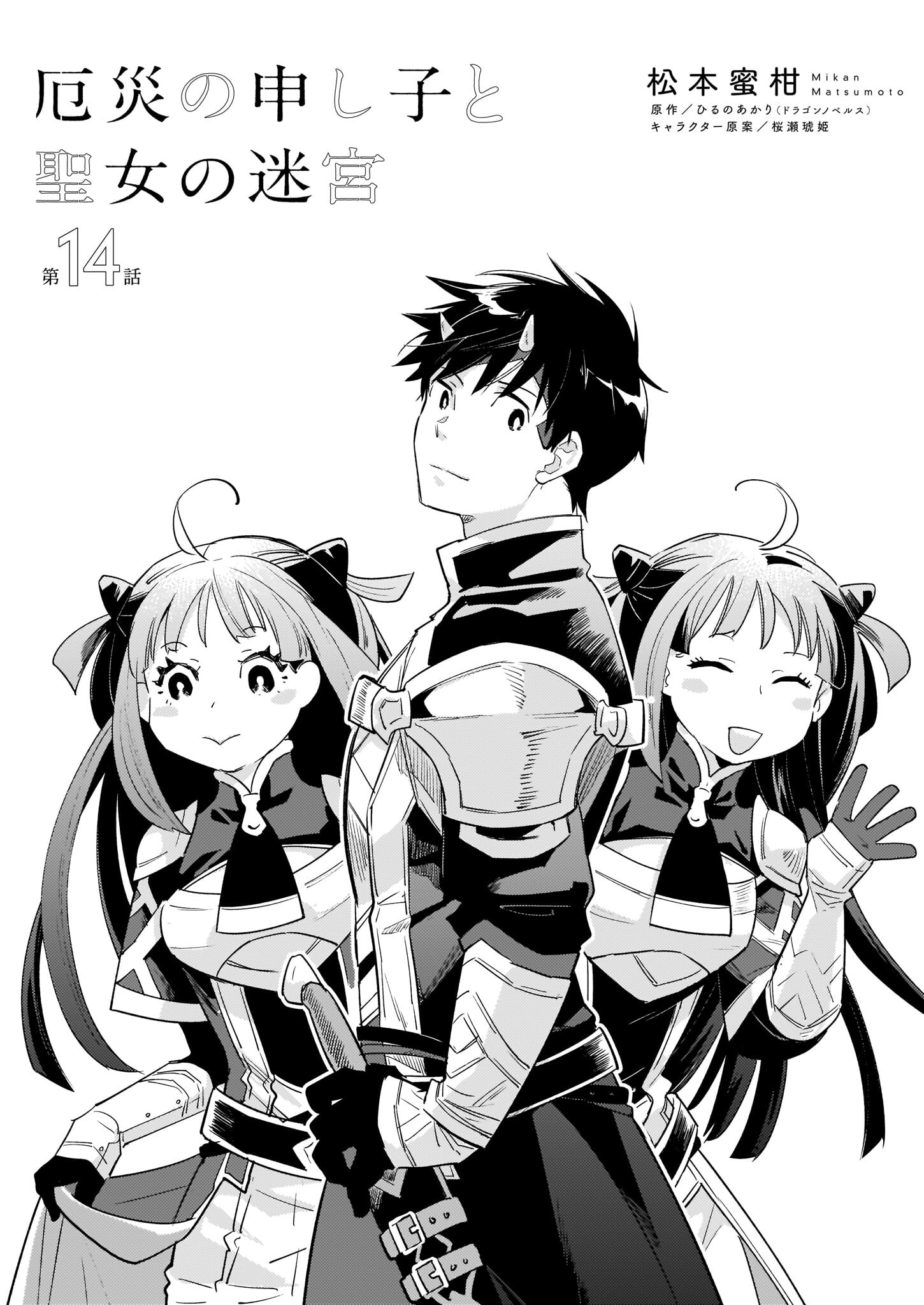 YAKUSAI NO MOUSHIGO TO SEIJO NO MEIKYUU - raw - Chapter 14 - https://jpdd.alammanga.com/JPDD/21051605/fz20b2n2tnw.jpg