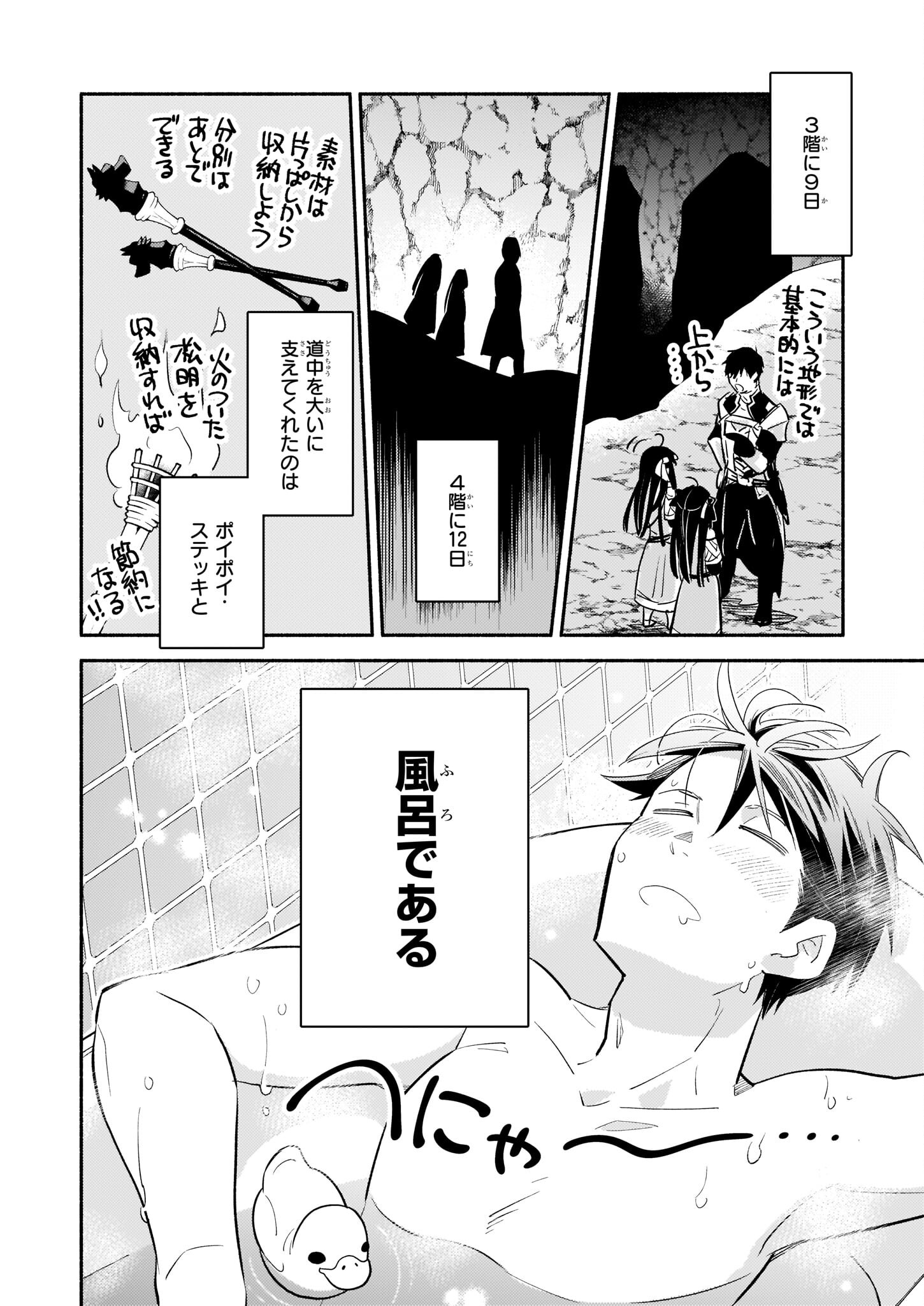 YAKUSAI NO MOUSHIGO TO SEIJO NO MEIKYUU - raw - Chapter 14 - https://jpdd.alammanga.com/JPDD/21051605/vlipkw5nmv3.jpg
