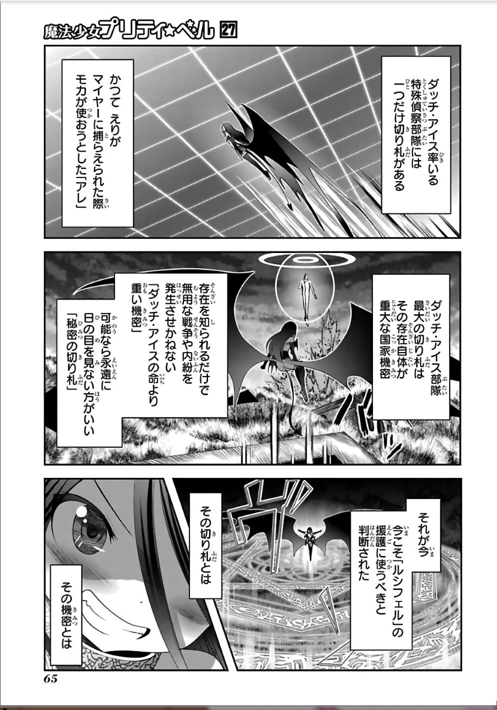MAHOU SHOUJO PRETTY BELL Chapter 105 - Page 20