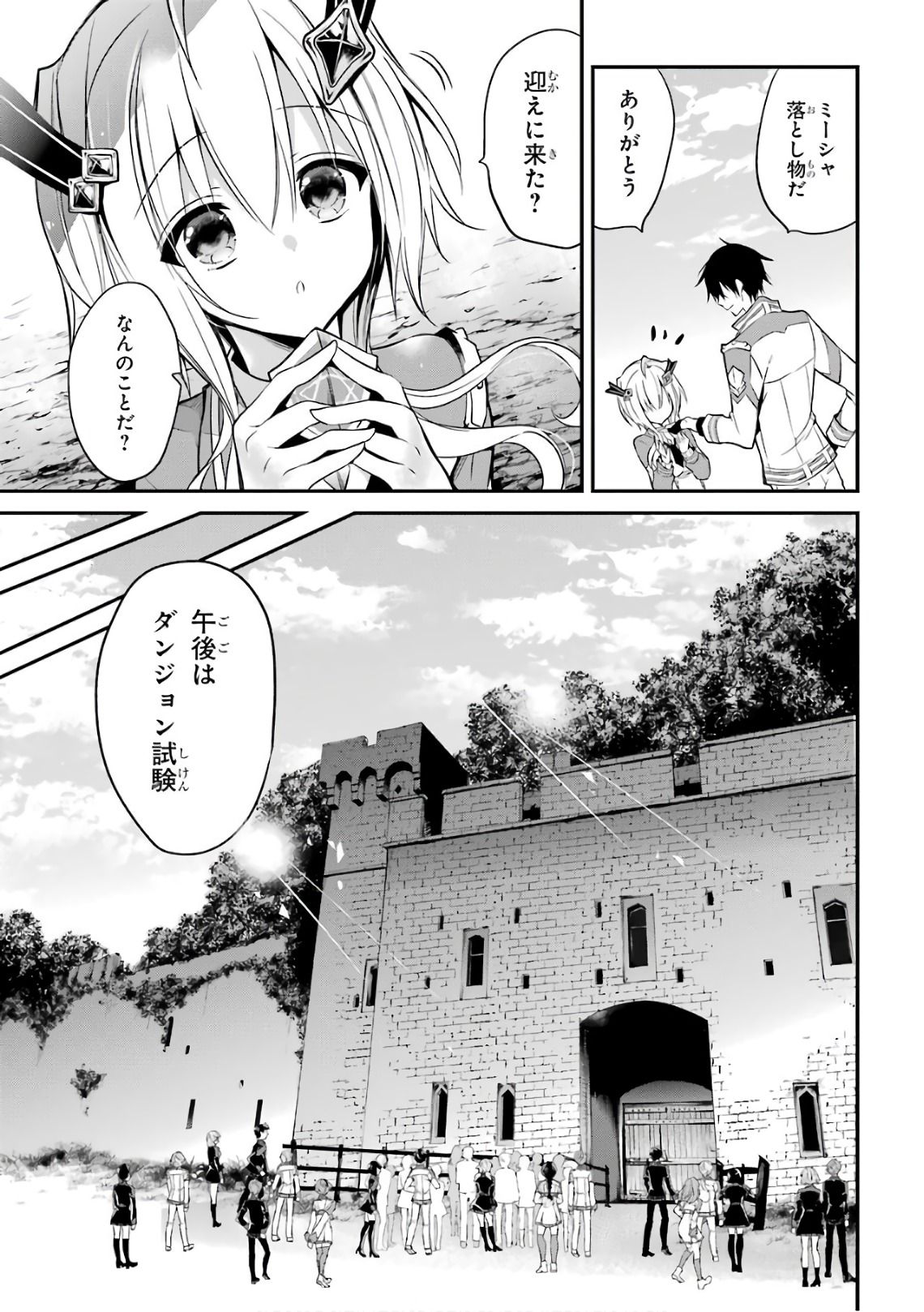 MAOU GAKUIN NO FUTEKIGOUSHA: SHIJOU SAIKYOU NO MAOU NO SHISO, TENSEI SHITE SHISON-TACHI Chapter 7 - Page 25