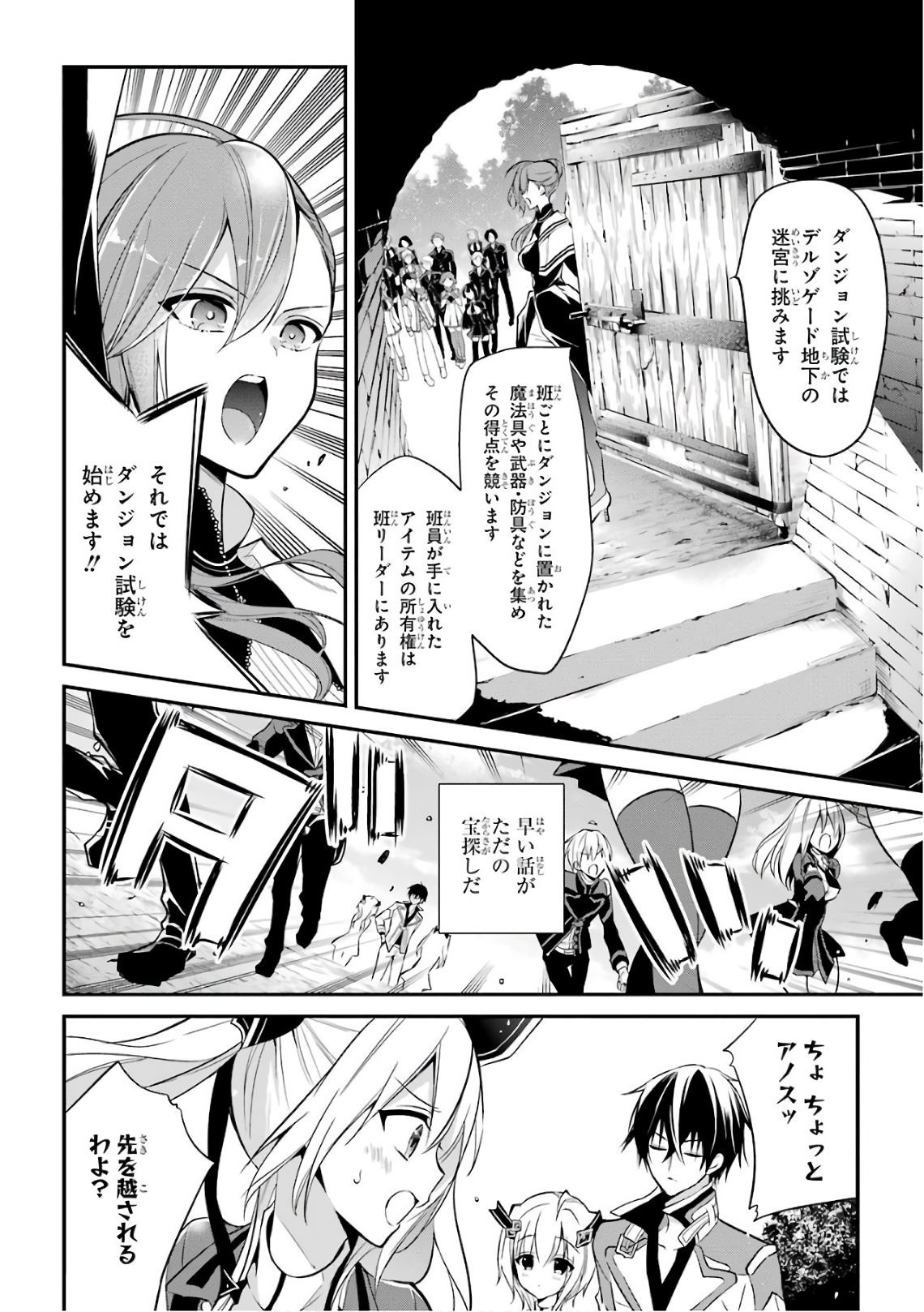 MAOU GAKUIN NO FUTEKIGOUSHA: SHIJOU SAIKYOU NO MAOU NO SHISO, TENSEI SHITE SHISON-TACHI Chapter 7 - Page 26