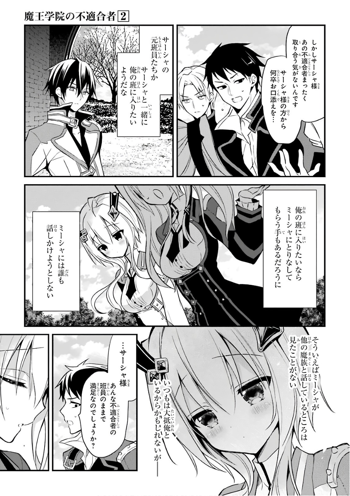 MAOU GAKUIN NO FUTEKIGOUSHA: SHIJOU SAIKYOU NO MAOU NO SHISO, TENSEI SHITE SHISON-TACHI Chapter 7 - Page 23