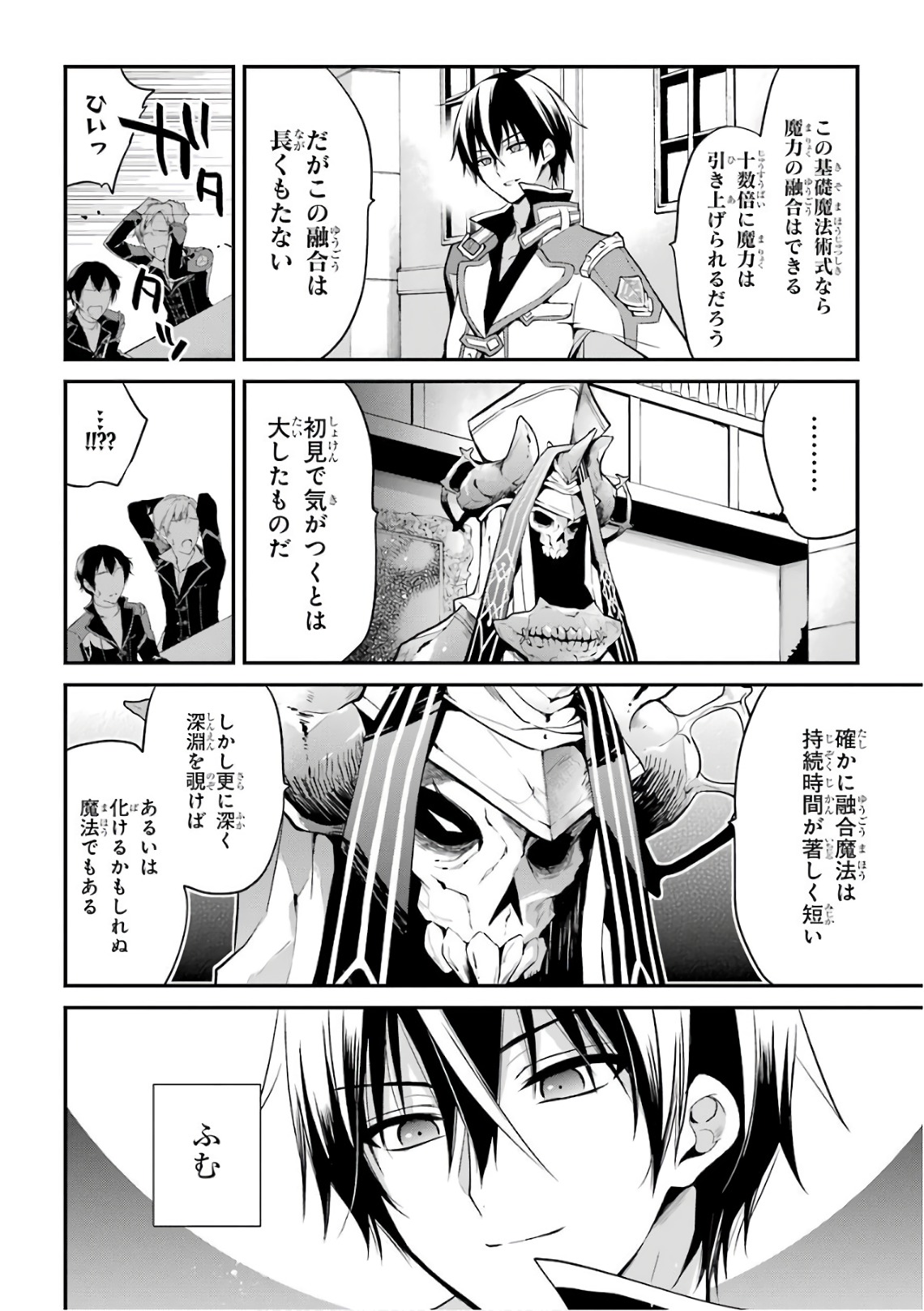 MAOU GAKUIN NO FUTEKIGOUSHA: SHIJOU SAIKYOU NO MAOU NO SHISO, TENSEI SHITE SHISON-TACHI Chapter 7 - Page 14