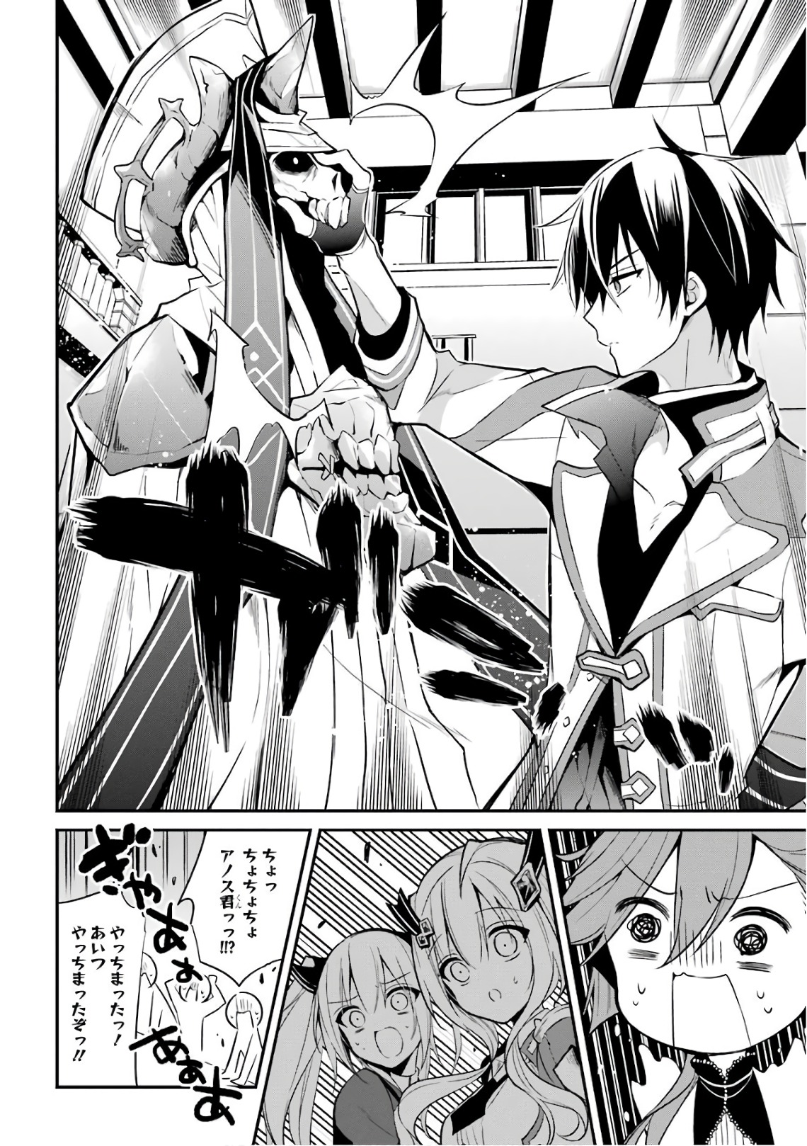 MAOU GAKUIN NO FUTEKIGOUSHA: SHIJOU SAIKYOU NO MAOU NO SHISO, TENSEI SHITE SHISON-TACHI Chapter 7 - Page 4