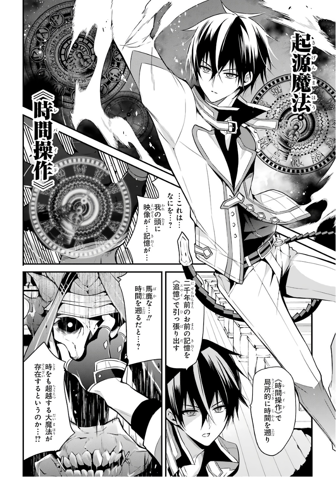 MAOU GAKUIN NO FUTEKIGOUSHA: SHIJOU SAIKYOU NO MAOU NO SHISO, TENSEI SHITE SHISON-TACHI Chapter 7 - Page 6
