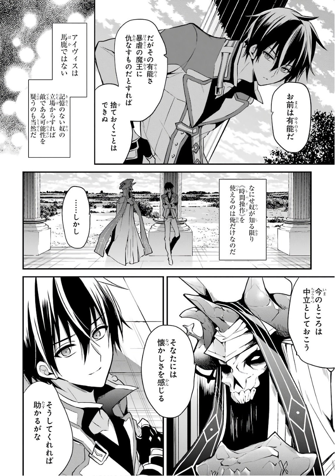 MAOU GAKUIN NO FUTEKIGOUSHA: SHIJOU SAIKYOU NO MAOU NO SHISO, TENSEI SHITE SHISON-TACHI Chapter 7 - Page 20