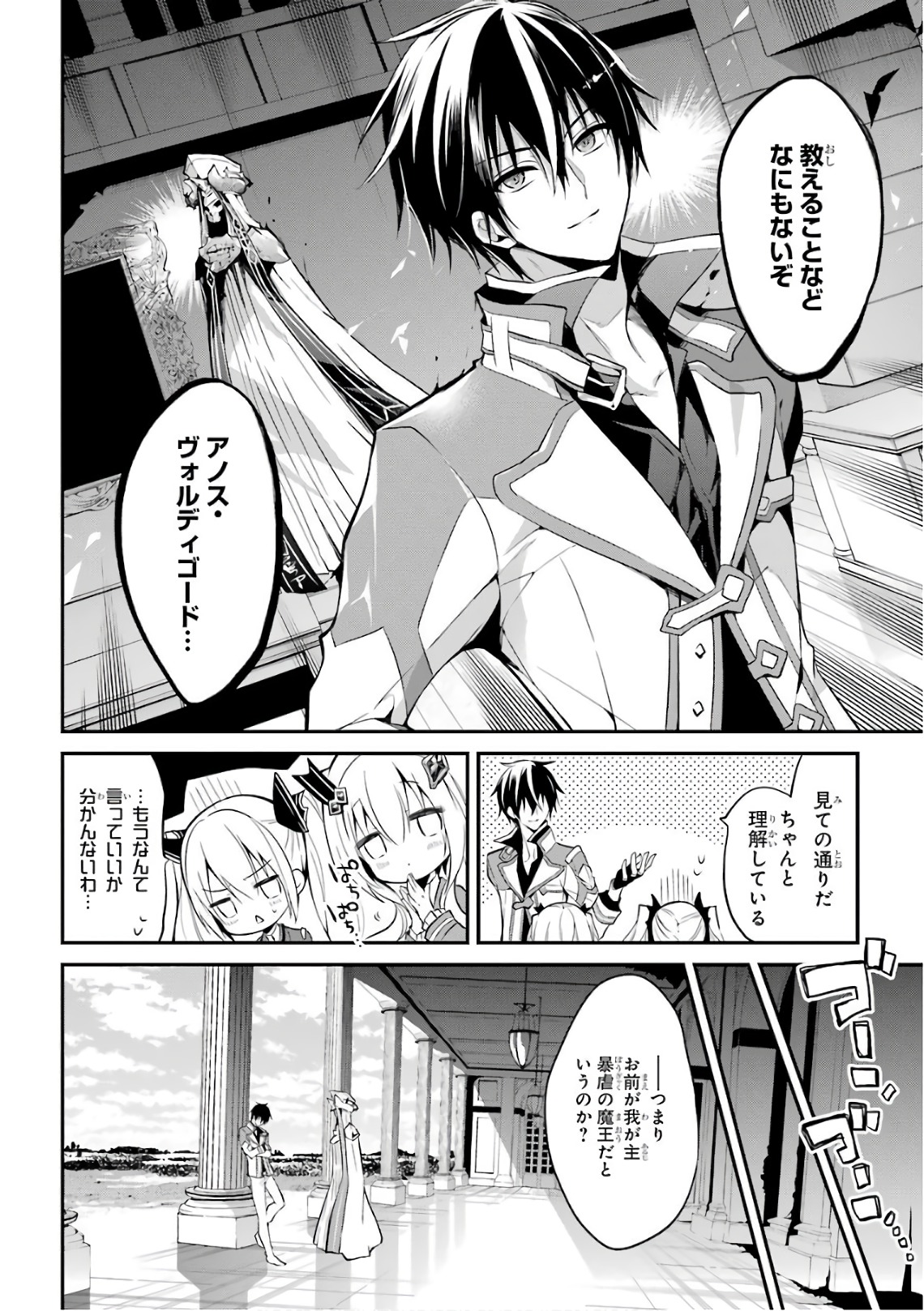 MAOU GAKUIN NO FUTEKIGOUSHA: SHIJOU SAIKYOU NO MAOU NO SHISO, TENSEI SHITE SHISON-TACHI Chapter 7 - Page 18