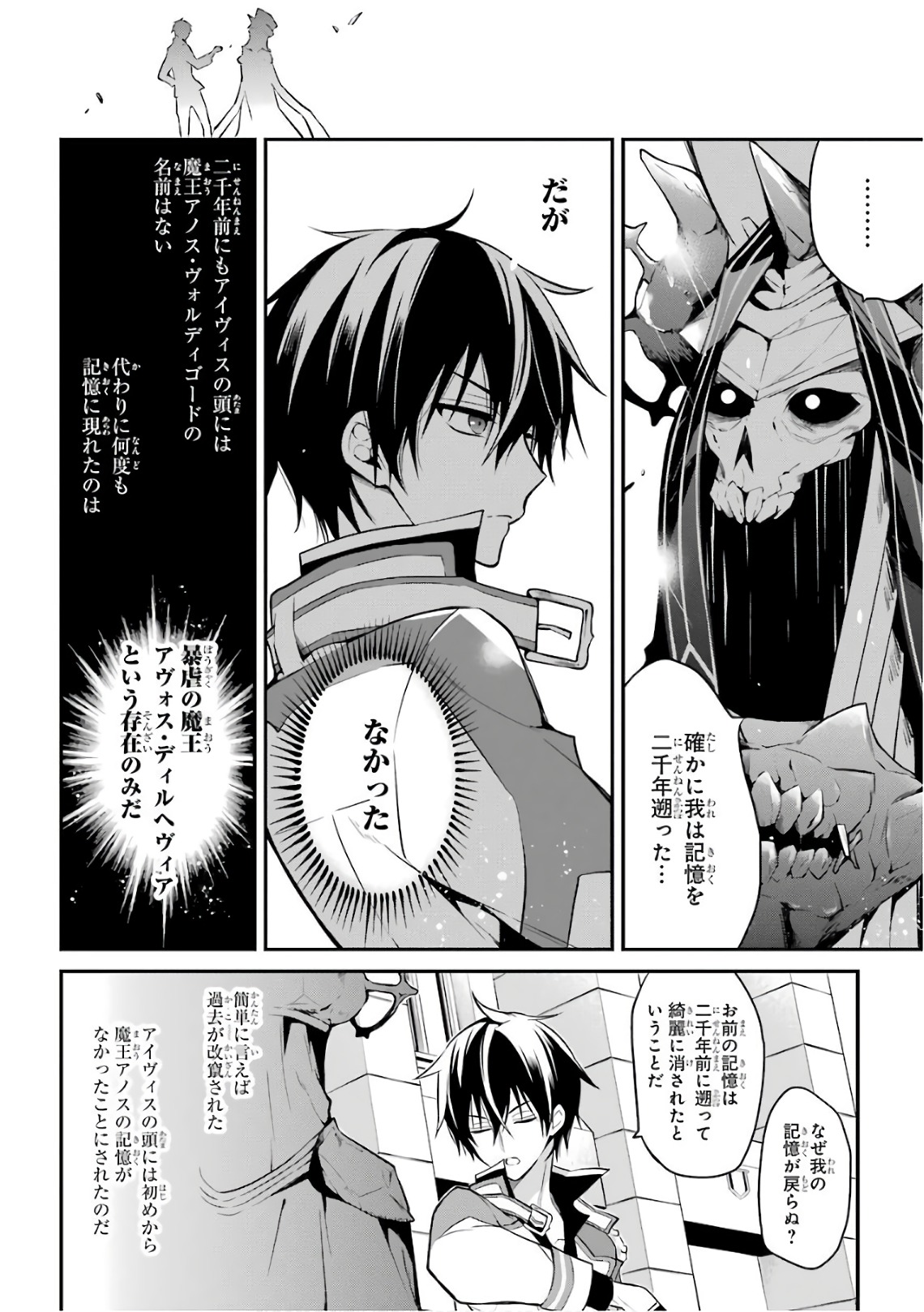 MAOU GAKUIN NO FUTEKIGOUSHA: SHIJOU SAIKYOU NO MAOU NO SHISO, TENSEI SHITE SHISON-TACHI Chapter 7 - Page 8