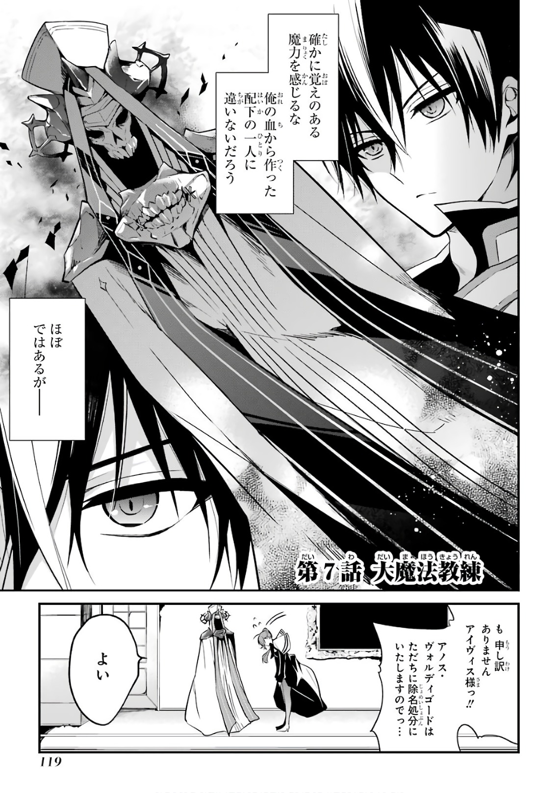 MAOU GAKUIN NO FUTEKIGOUSHA: SHIJOU SAIKYOU NO MAOU NO SHISO, TENSEI SHITE SHISON-TACHI Chapter 7 - Page 1