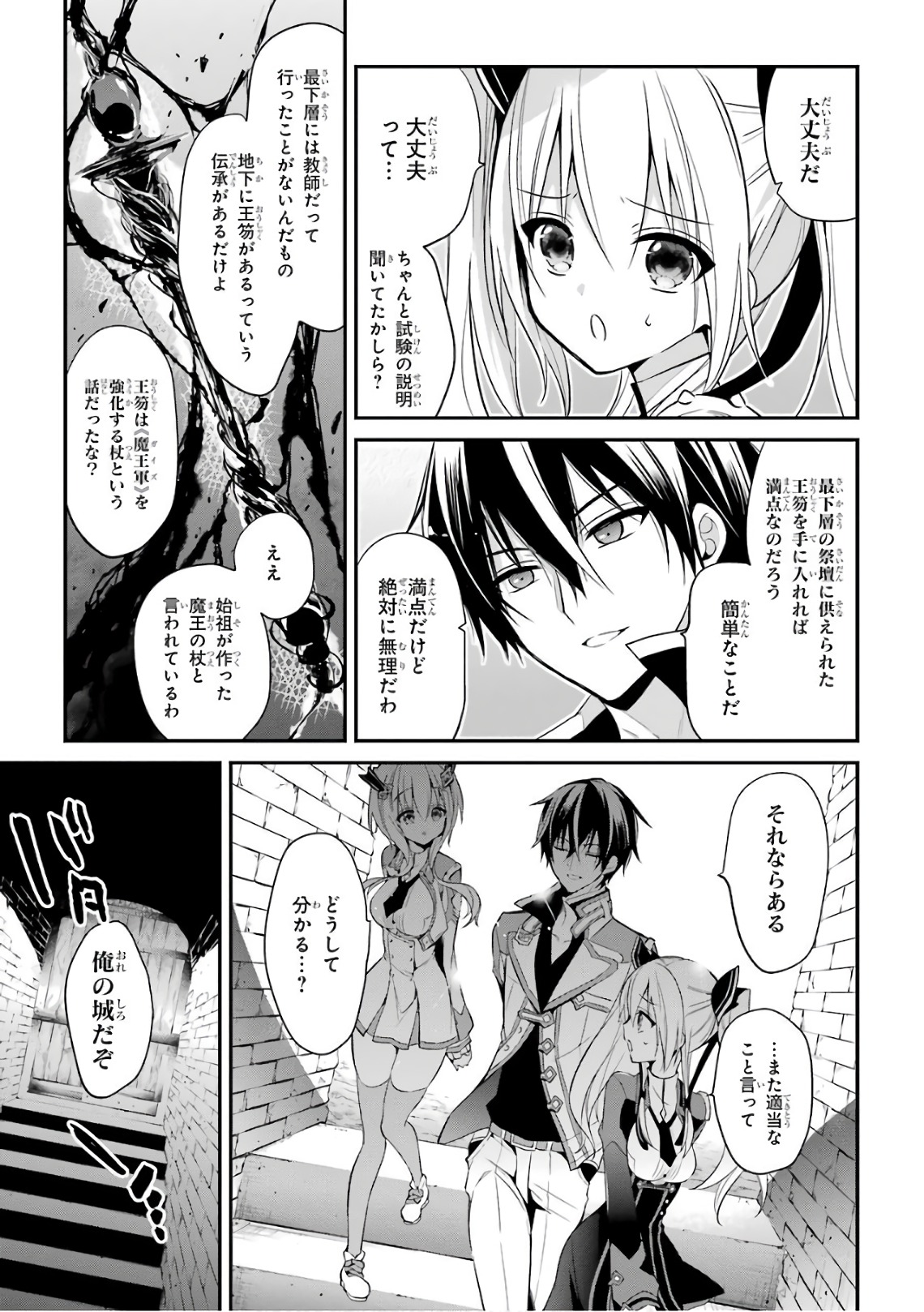 MAOU GAKUIN NO FUTEKIGOUSHA: SHIJOU SAIKYOU NO MAOU NO SHISO, TENSEI SHITE SHISON-TACHI Chapter 7 - Page 27