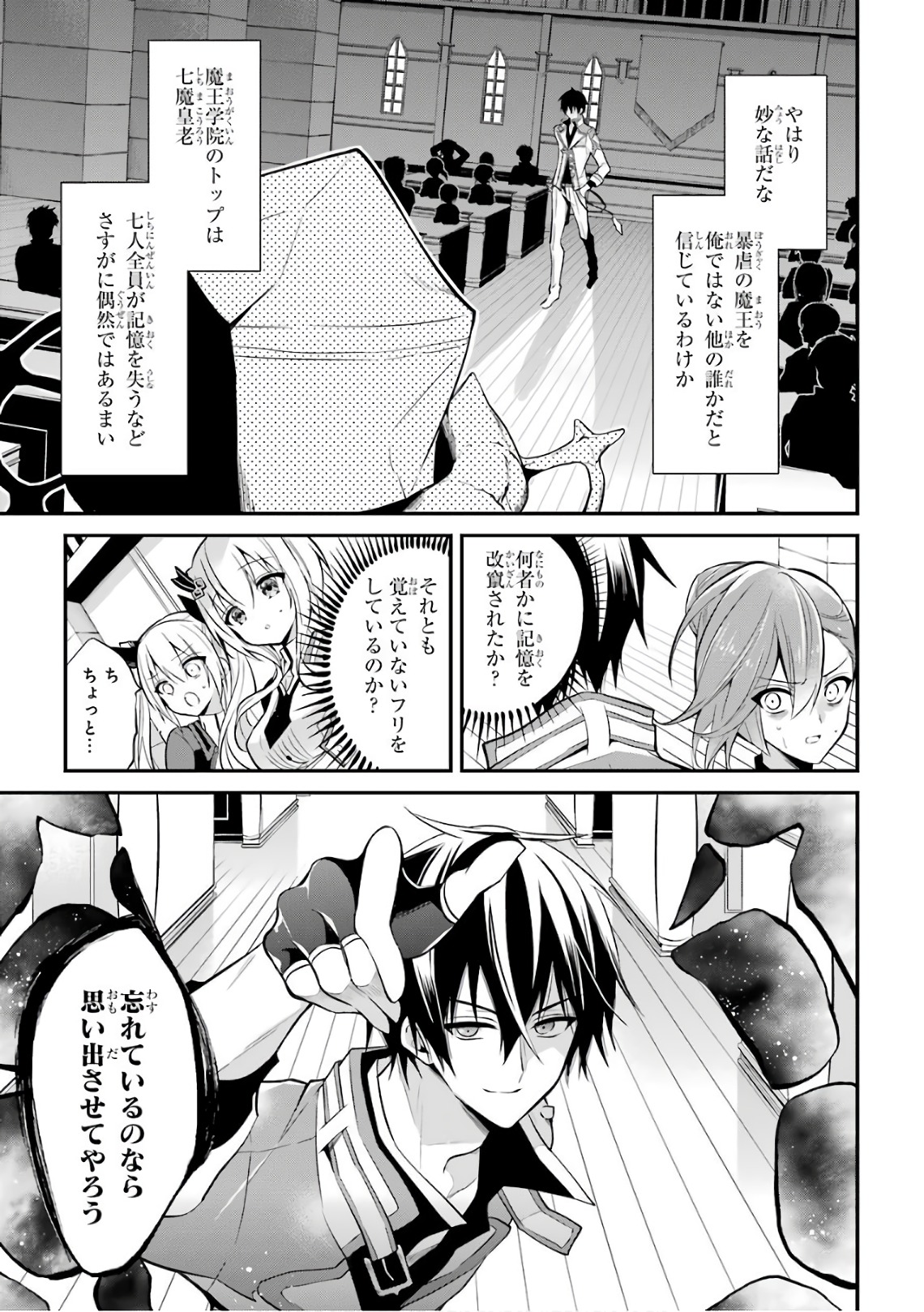 MAOU GAKUIN NO FUTEKIGOUSHA: SHIJOU SAIKYOU NO MAOU NO SHISO, TENSEI SHITE SHISON-TACHI Chapter 7 - Page 3
