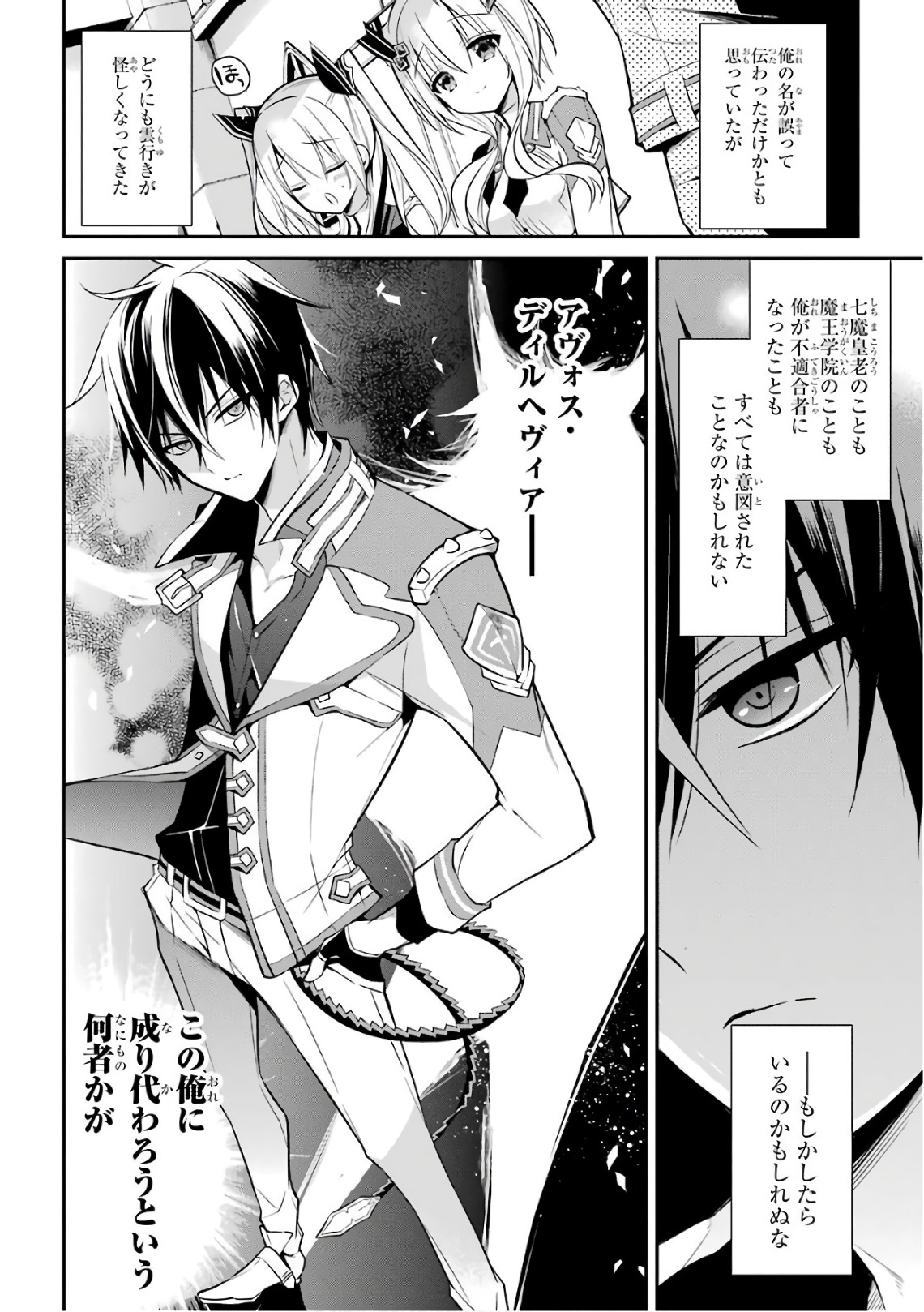 MAOU GAKUIN NO FUTEKIGOUSHA: SHIJOU SAIKYOU NO MAOU NO SHISO, TENSEI SHITE SHISON-TACHI Chapter 7 - Page 10