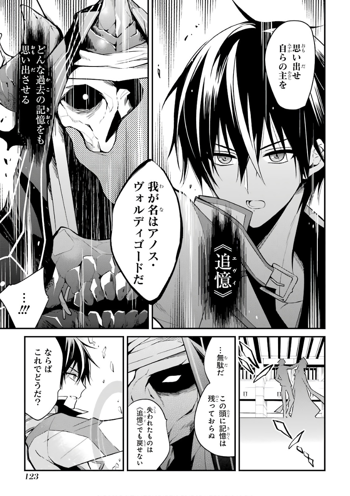 MAOU GAKUIN NO FUTEKIGOUSHA: SHIJOU SAIKYOU NO MAOU NO SHISO, TENSEI SHITE SHISON-TACHI Chapter 7 - Page 5